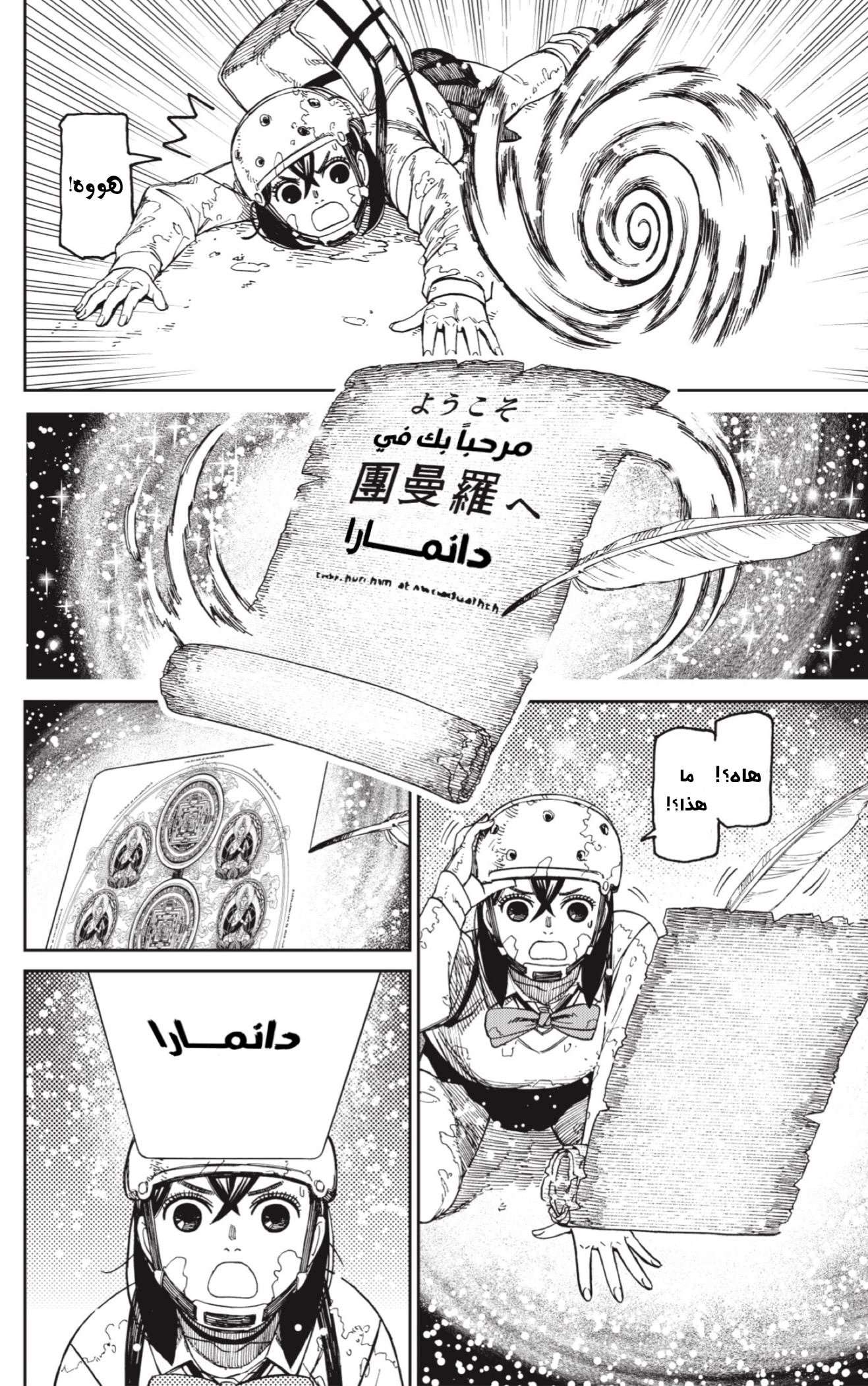 Read Dandadan AR Manga Online