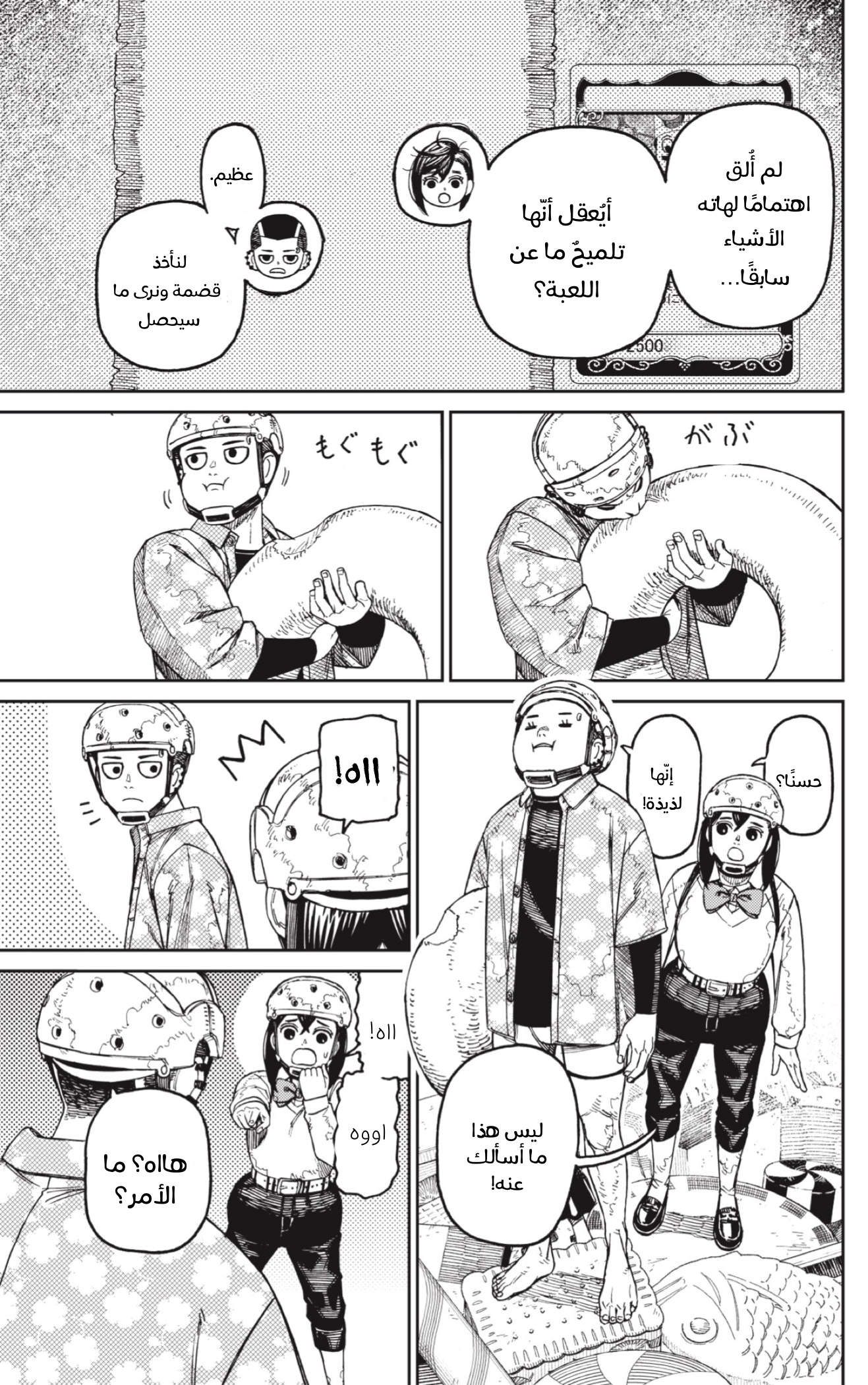Read Dandadan AR Manga Online