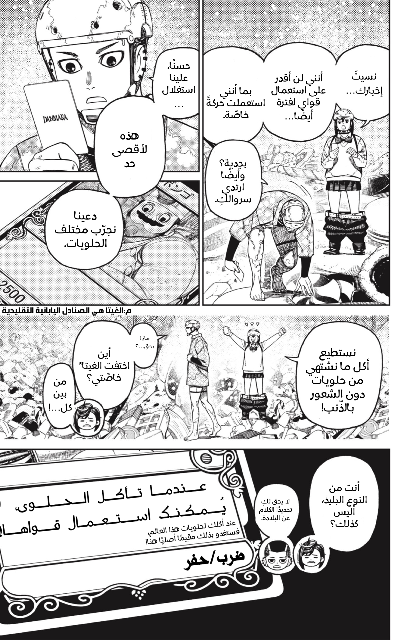 Read Dandadan AR Manga Online