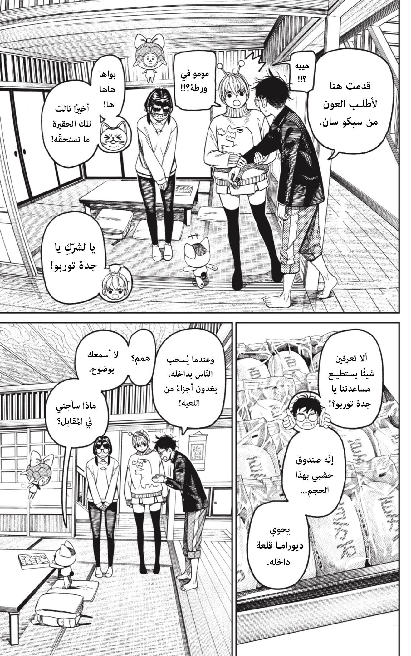 Read Dandadan AR Manga Online