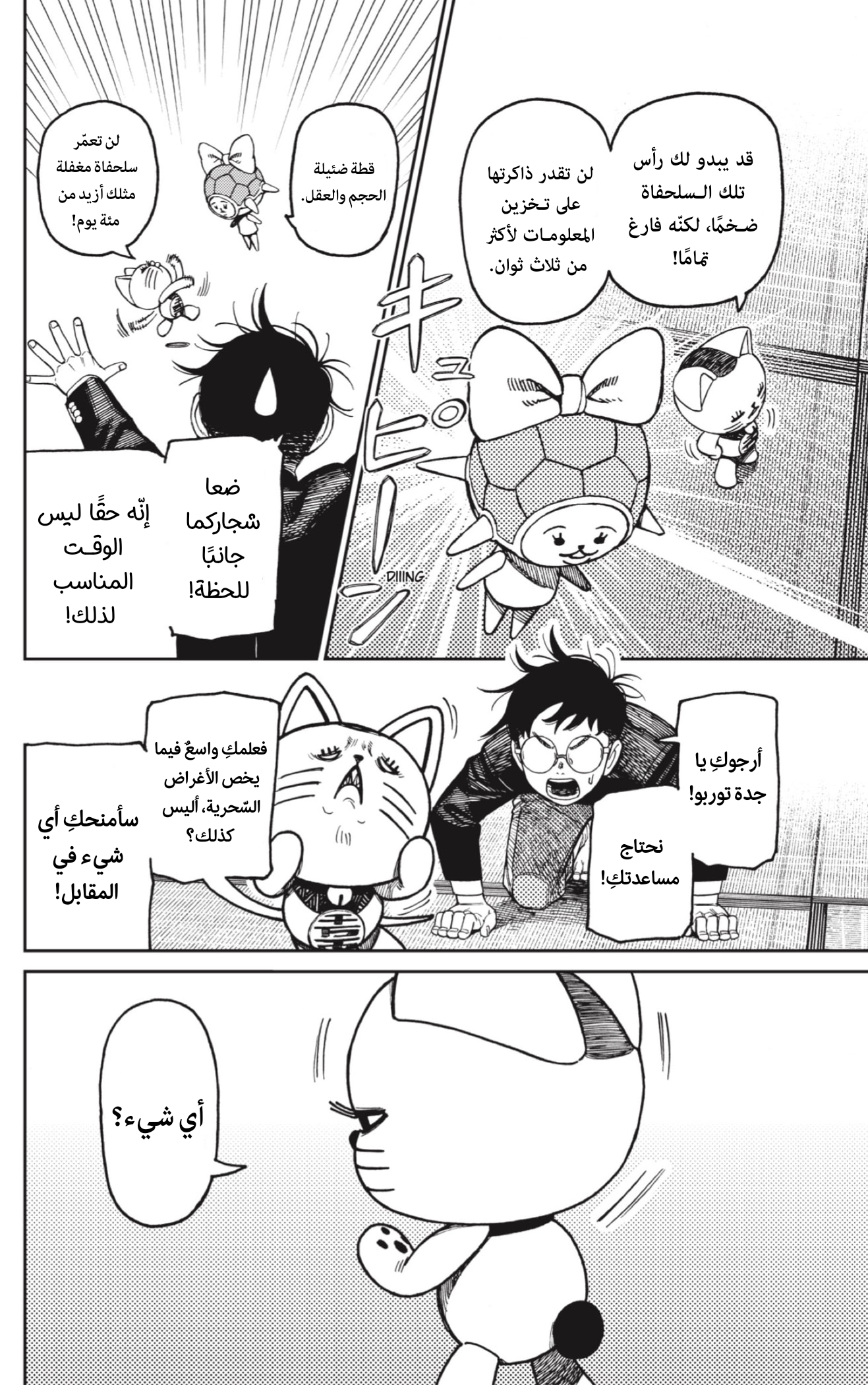 Read Dandadan AR Manga Online