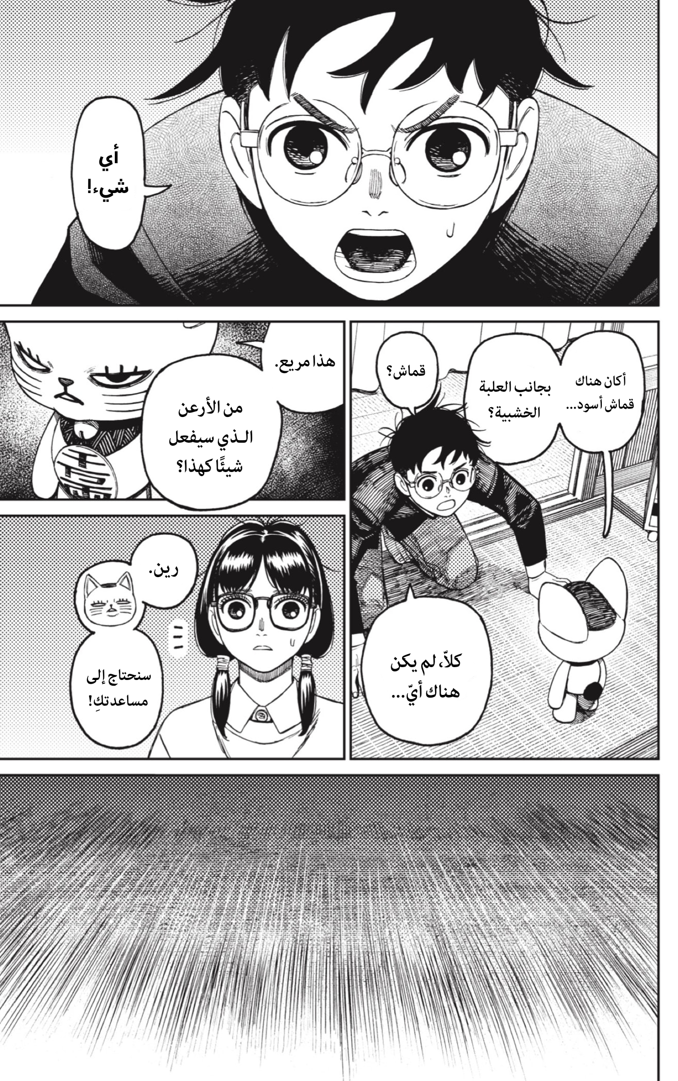 Read Dandadan AR Manga Online