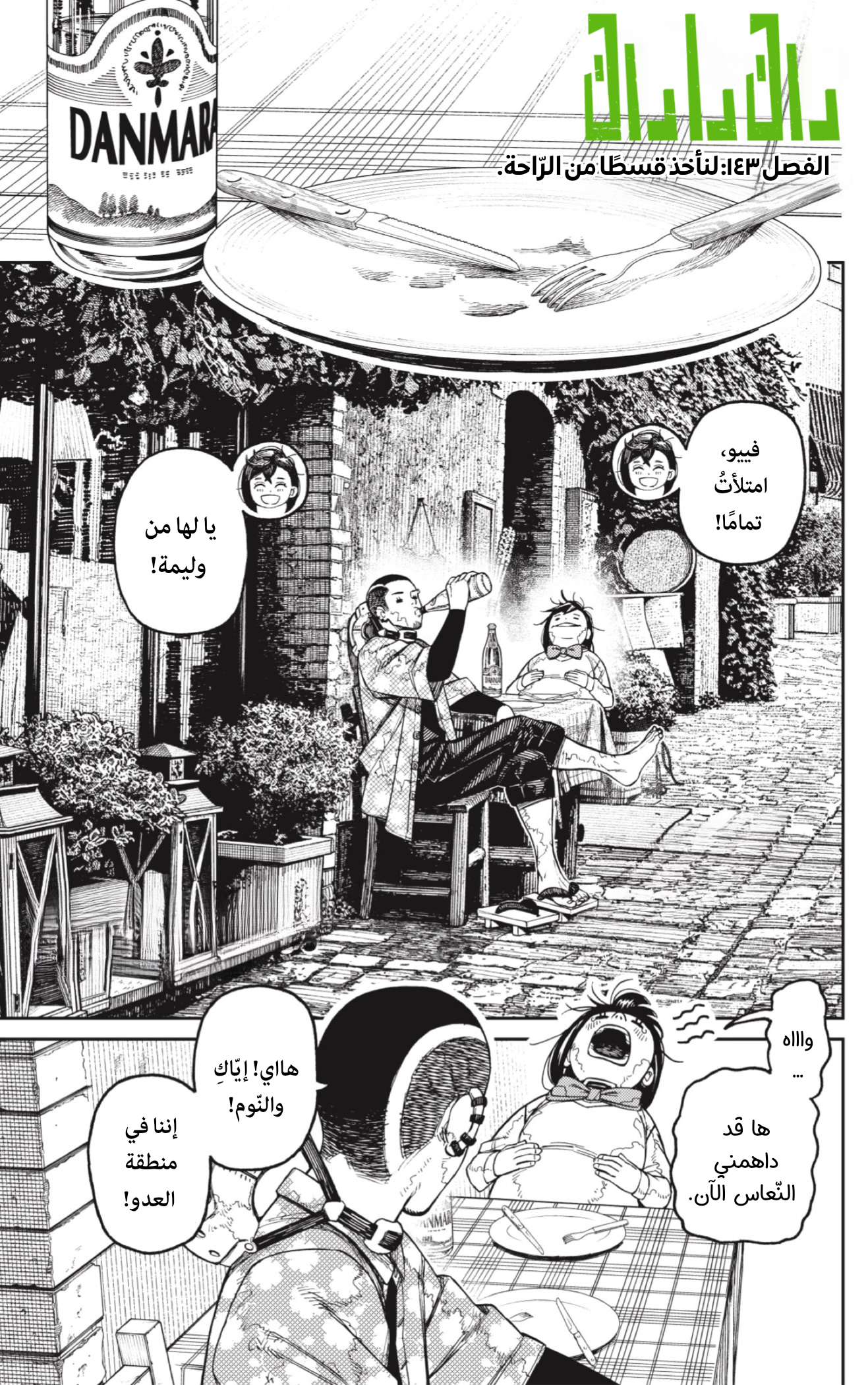 Read Dandadan AR Manga Online