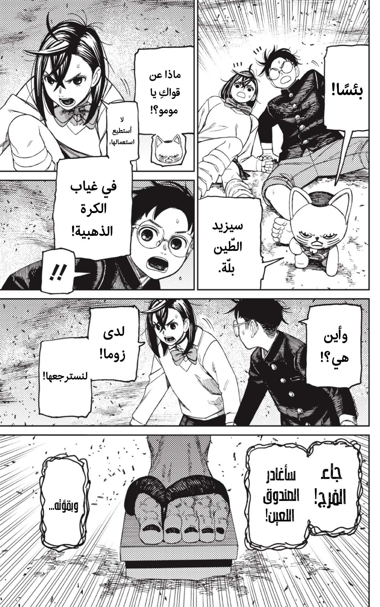 Read Dandadan AR Manga Online