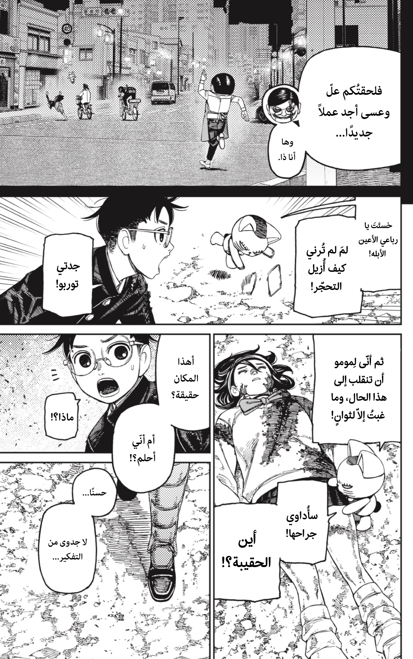 Read Dandadan AR Manga Online