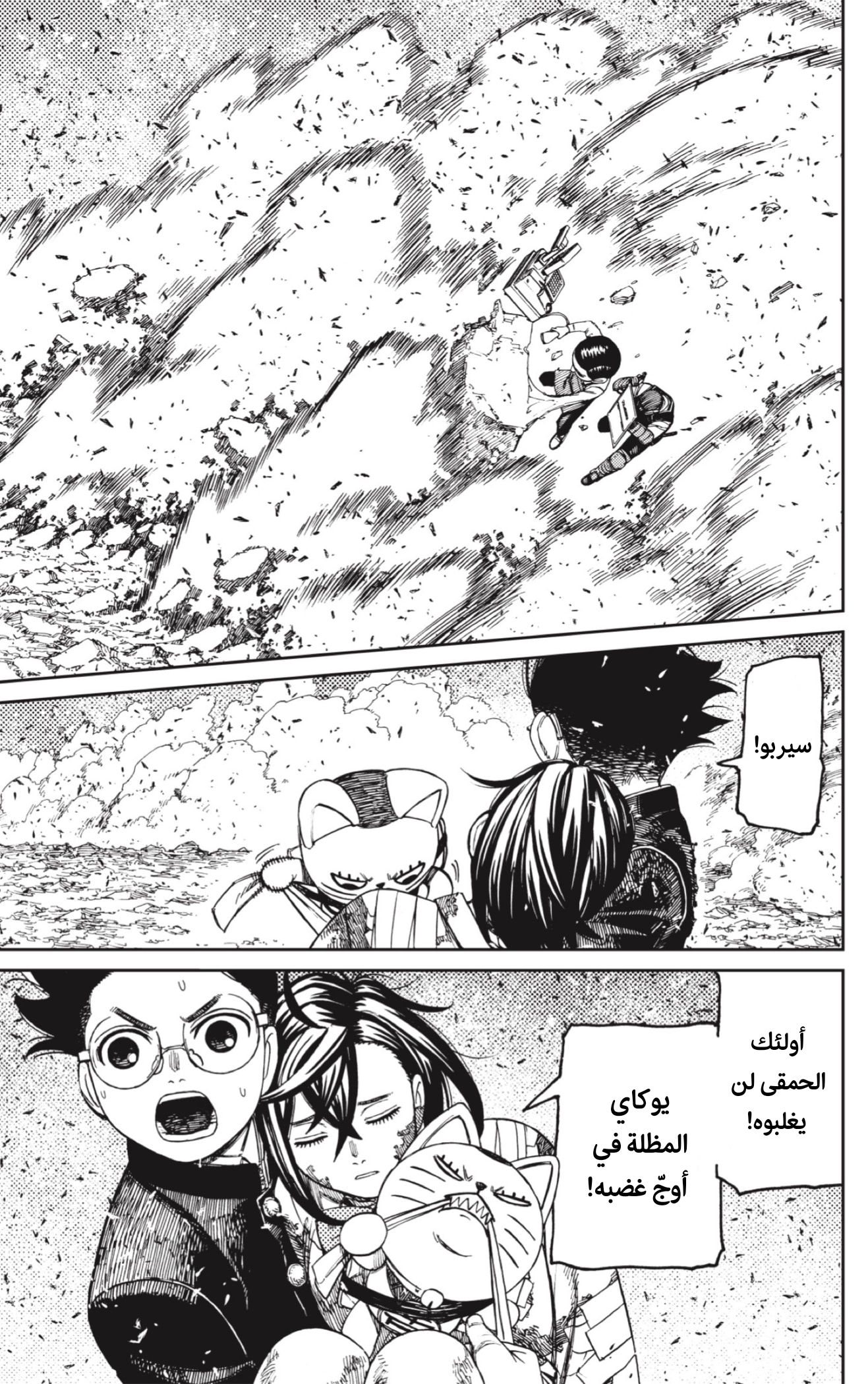 Read Dandadan AR Manga Online