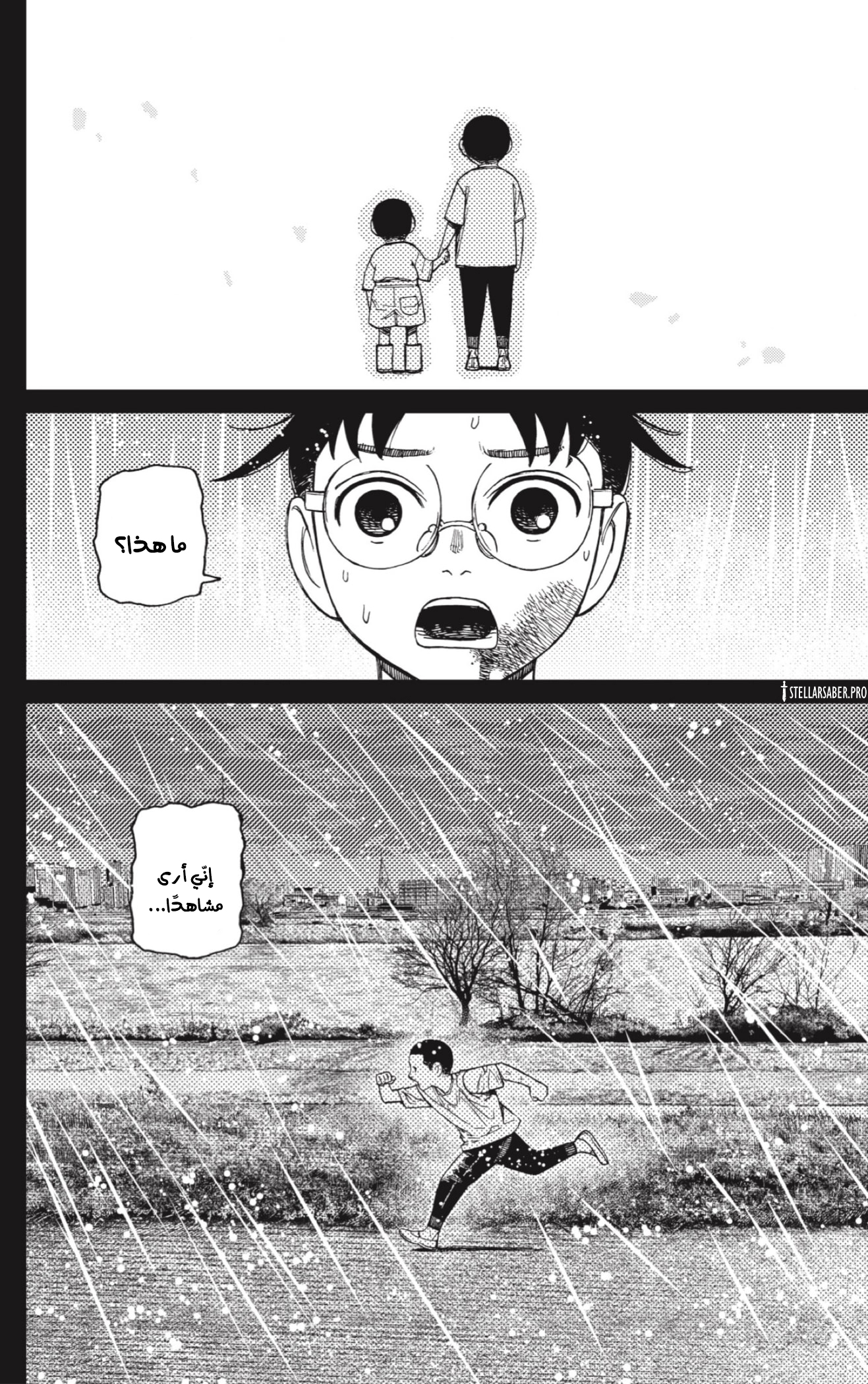 Read Dandadan AR Manga Online