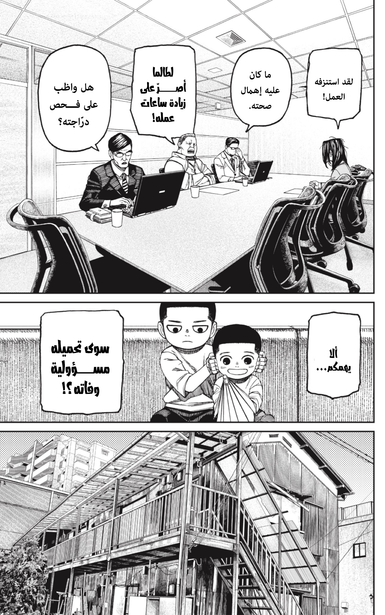 Read Dandadan AR Manga Online