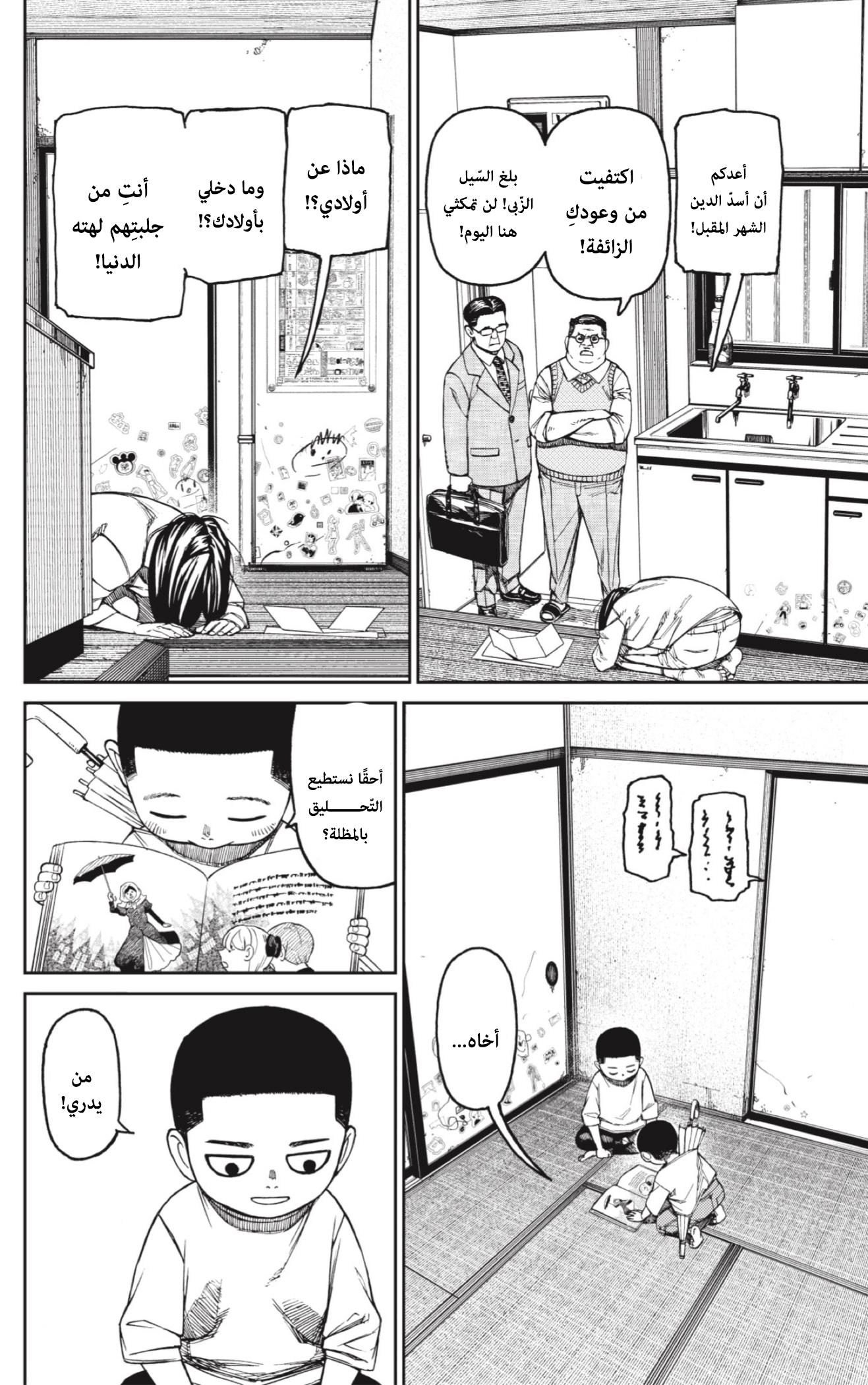 Read Dandadan AR Manga Online