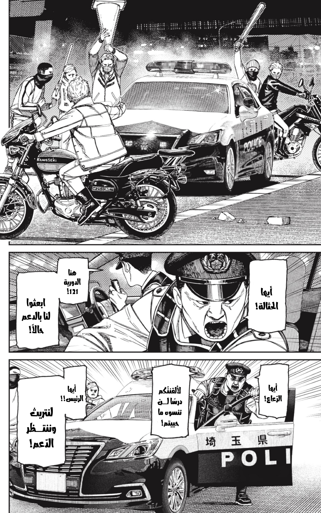 Read Dandadan AR Manga Online