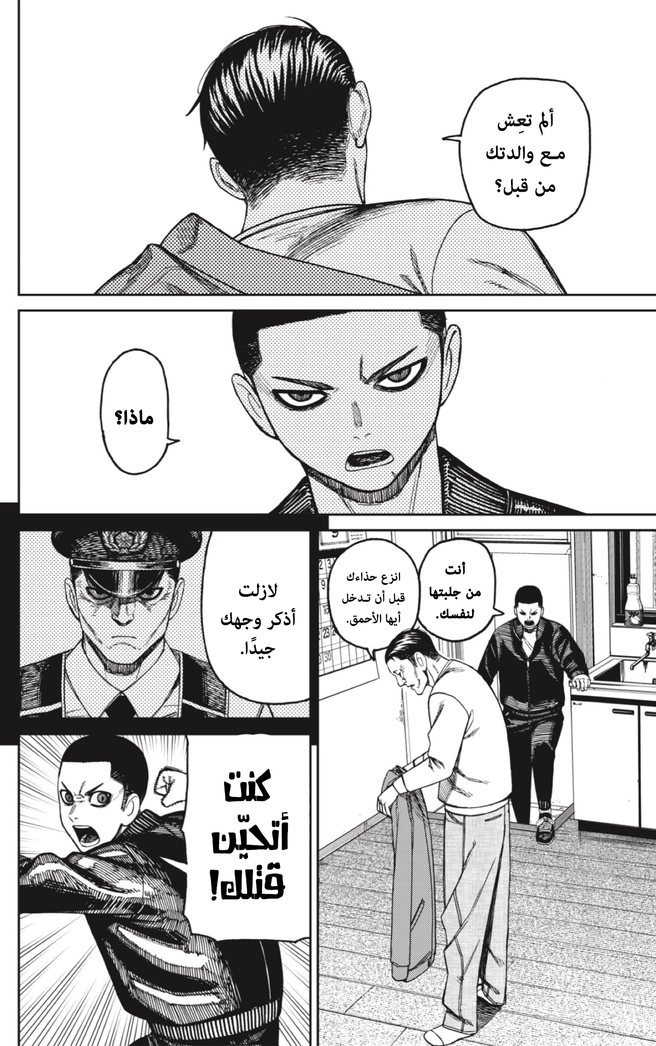 Read Dandadan AR Manga Online