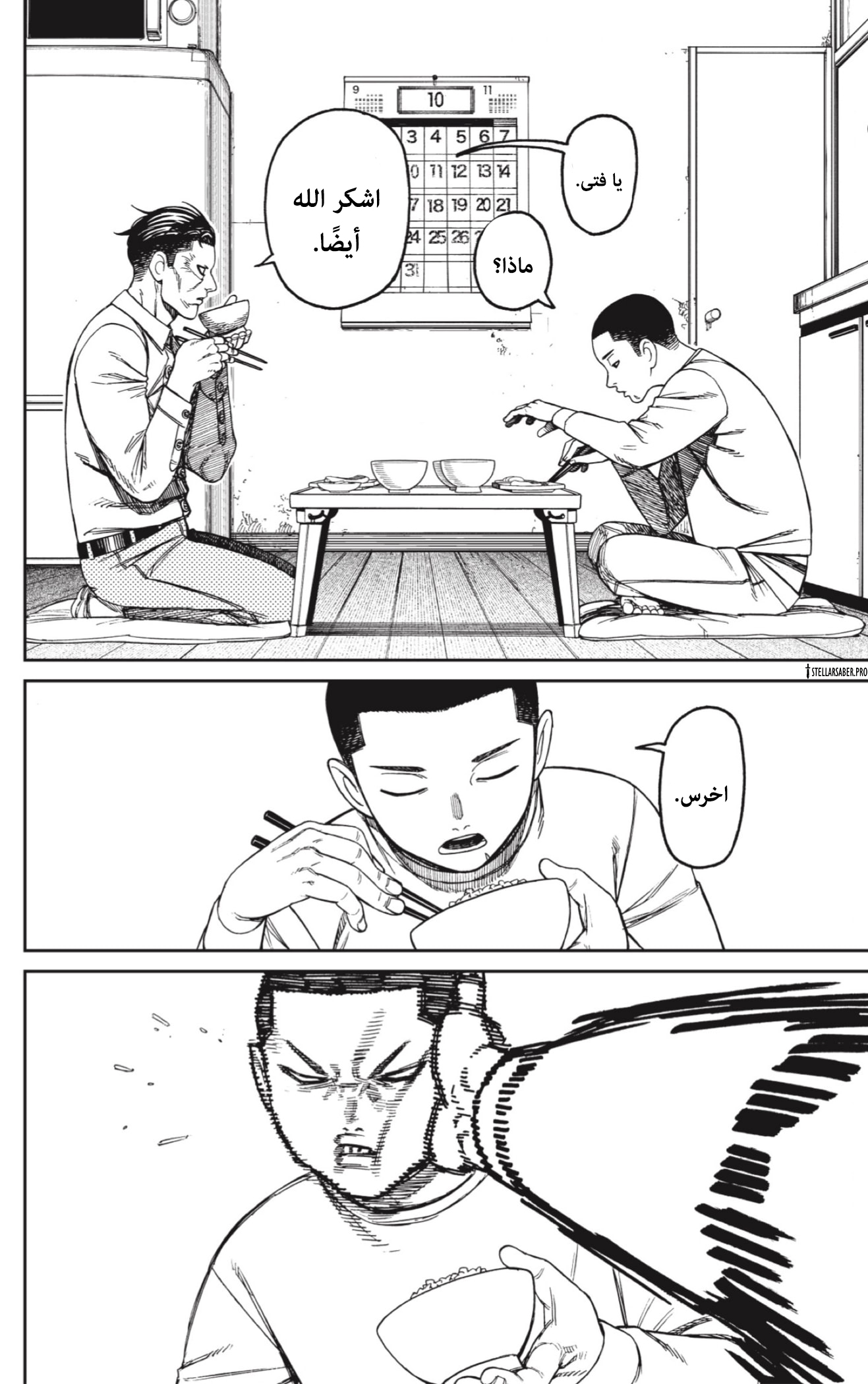 Read Dandadan AR Manga Online
