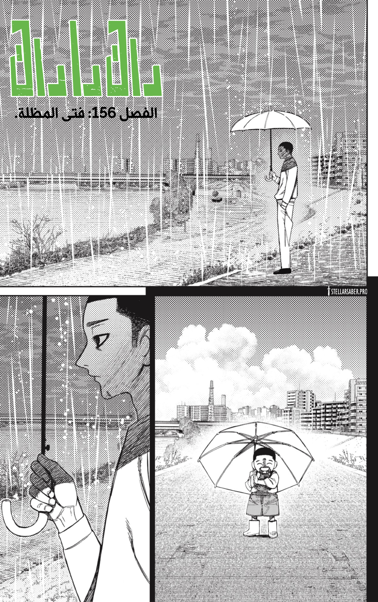 Read Dandadan AR Manga Online