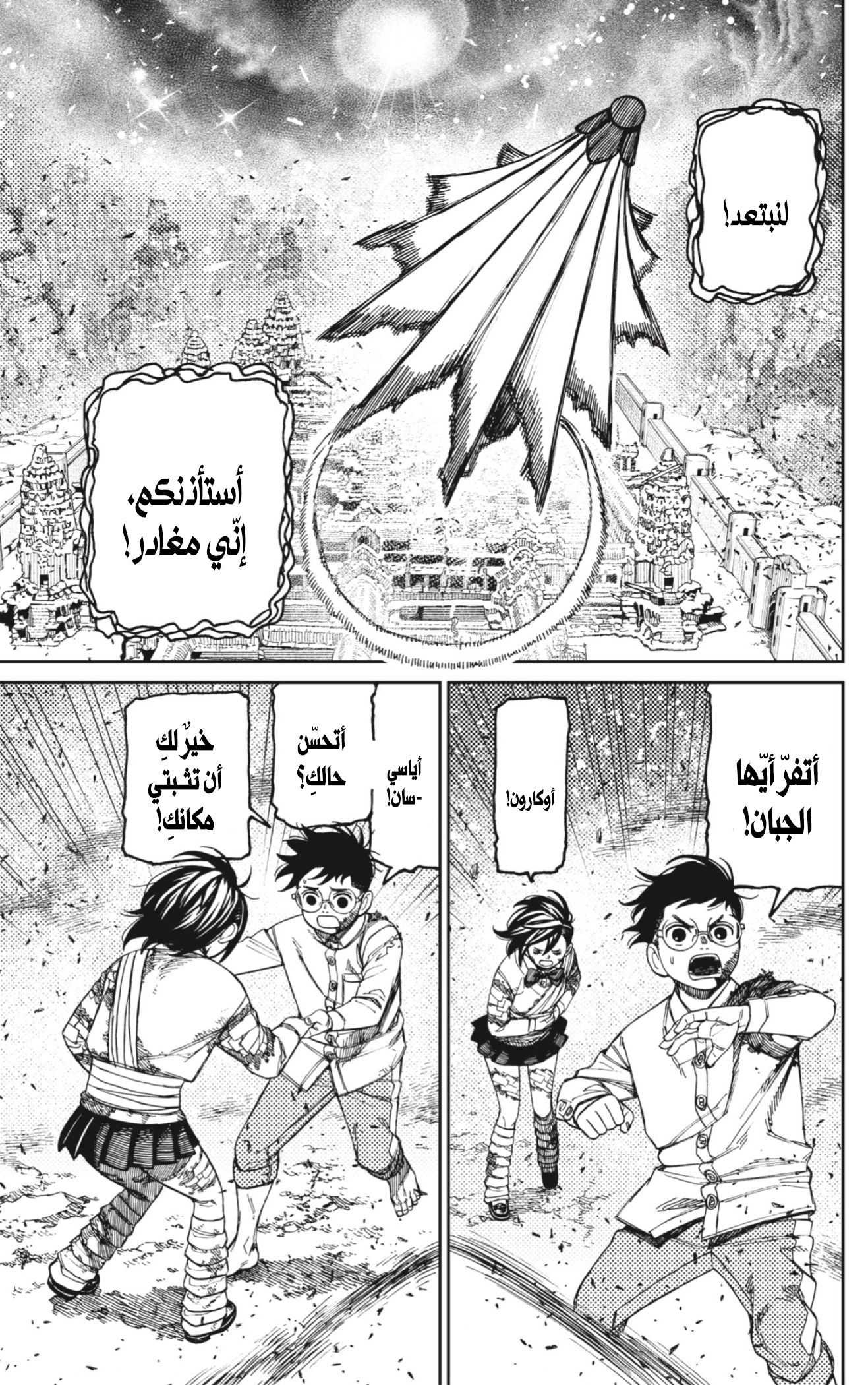 Read Dandadan AR Manga Online