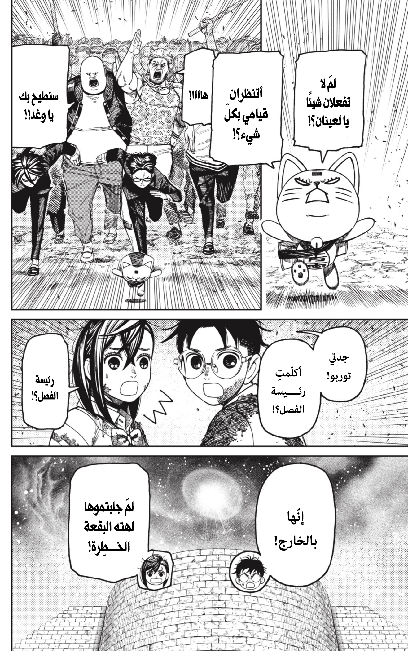 Read Dandadan AR Manga Online
