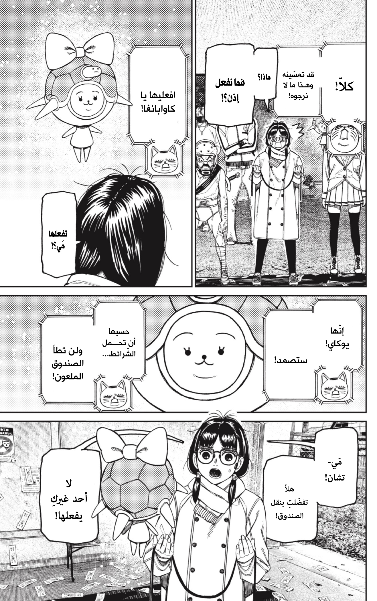 Read Dandadan AR Manga Online