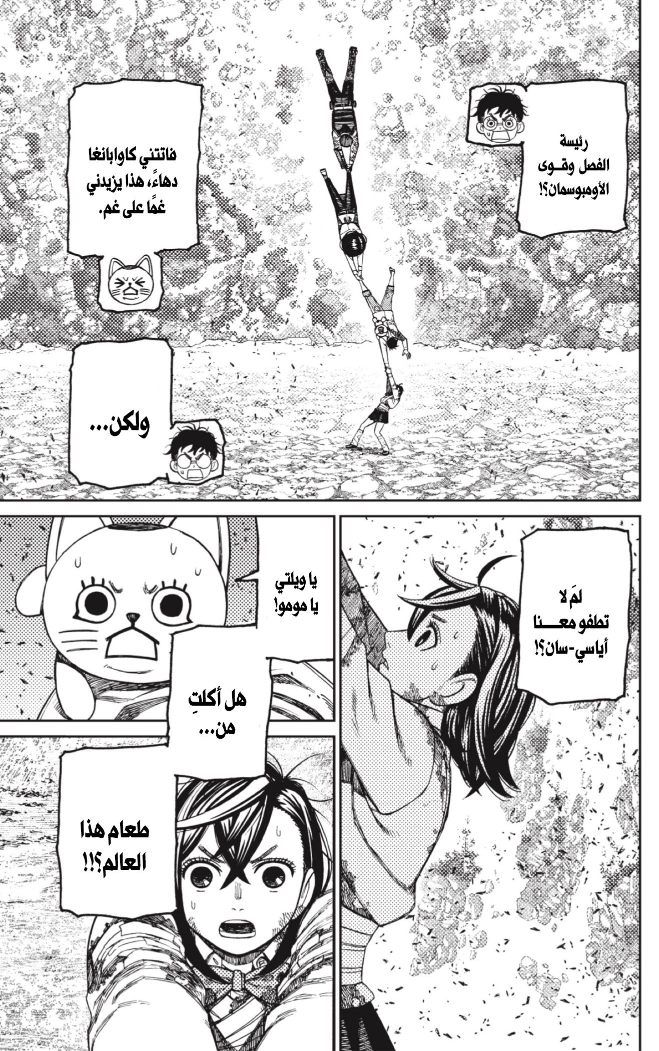 Read Dandadan AR Manga Online