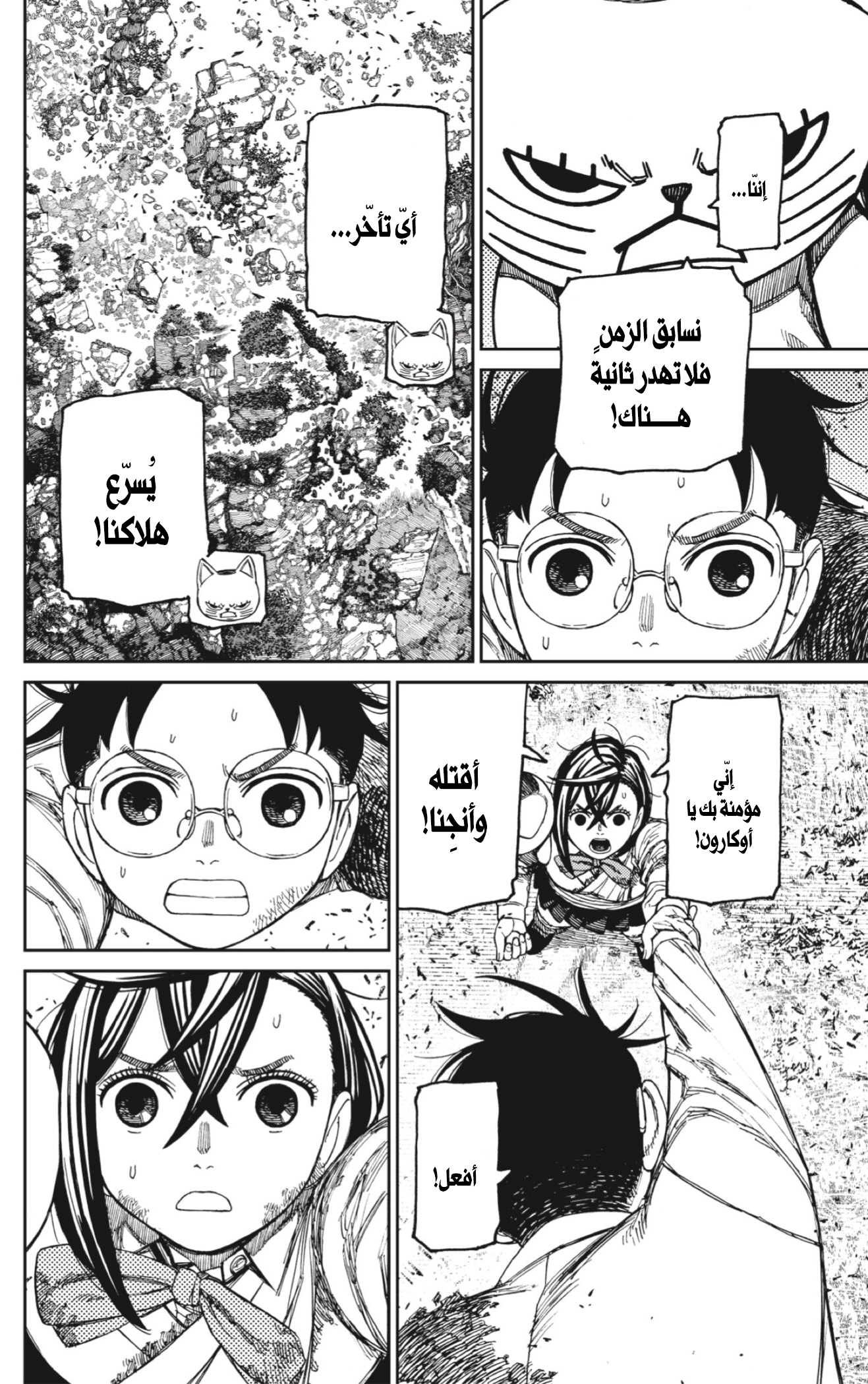 Read Dandadan AR Manga Online