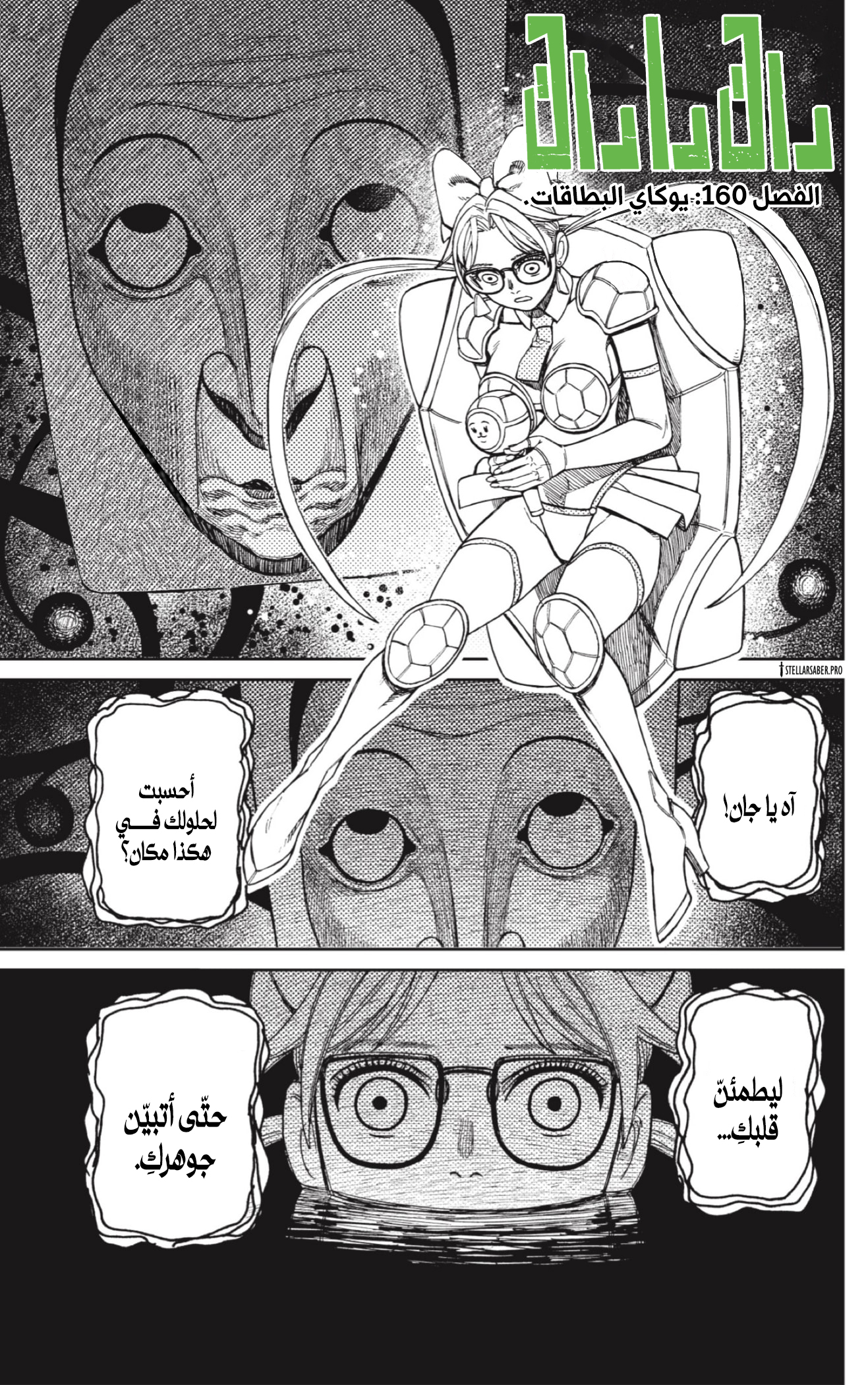 Read Dandadan AR Manga Online