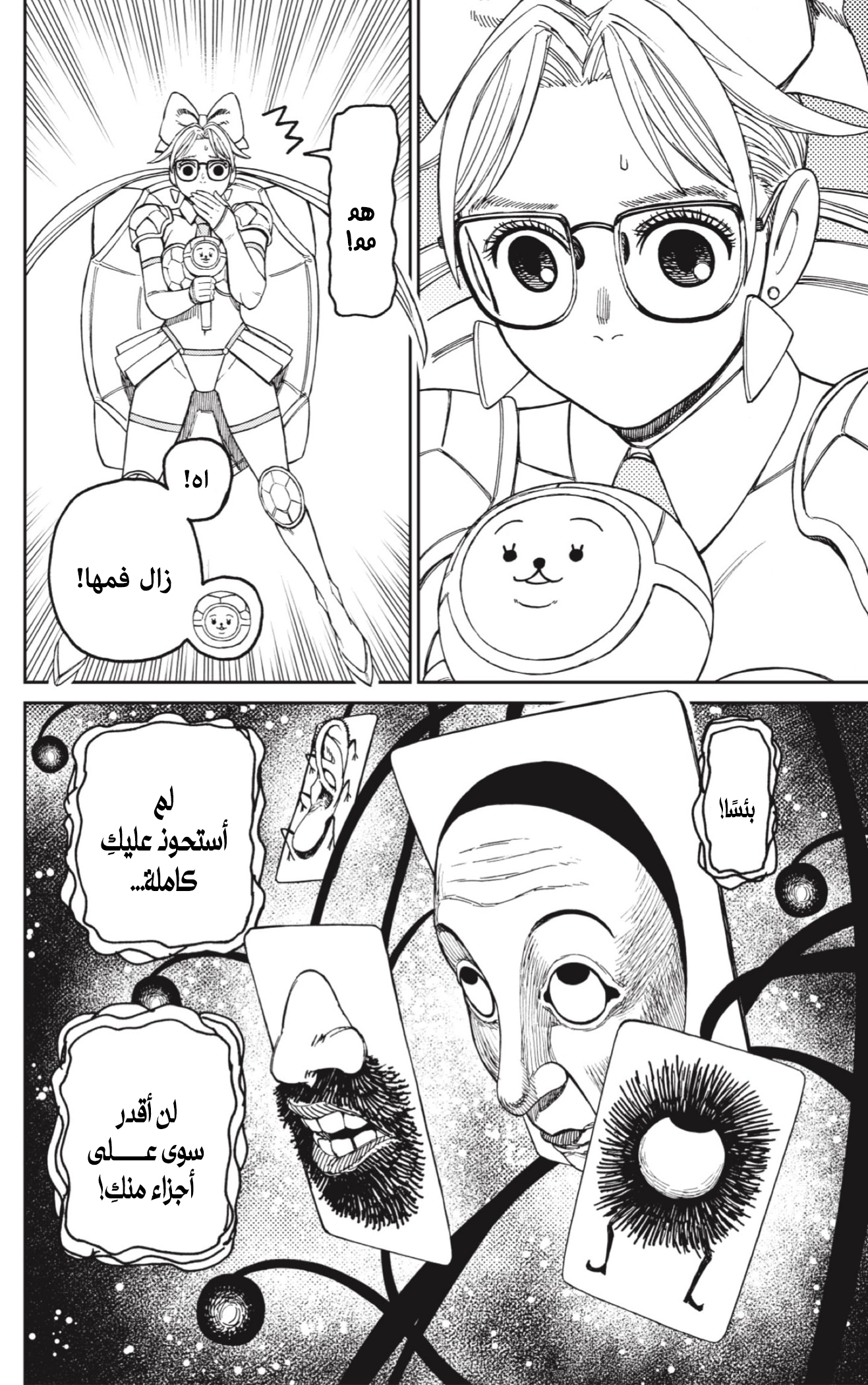 Read Dandadan AR Manga Online