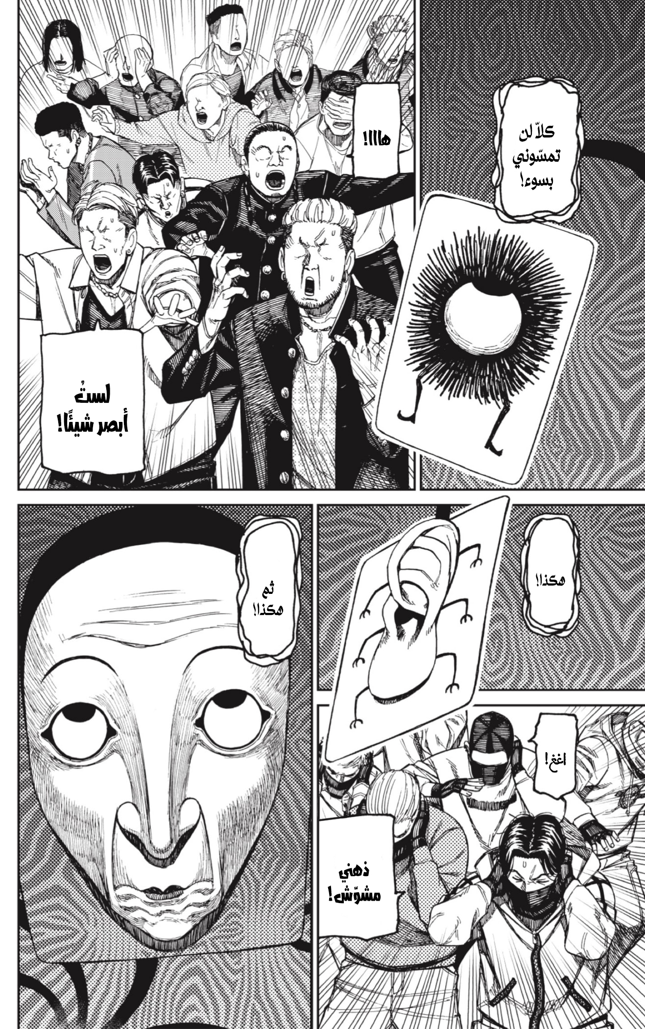 Read Dandadan AR Manga Online