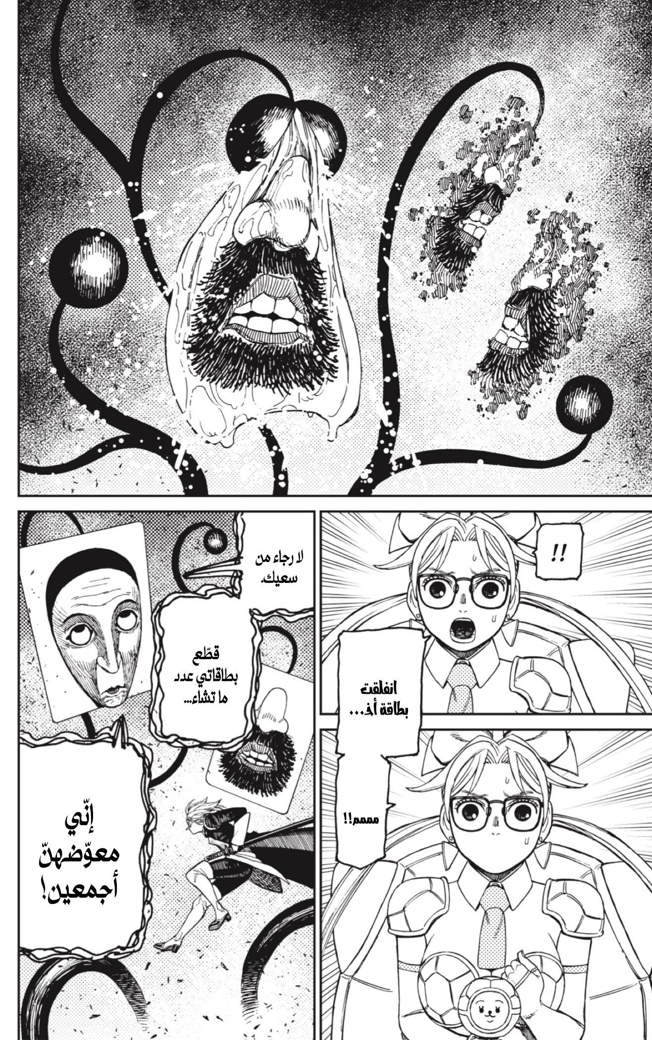 Read Dandadan AR Manga Online