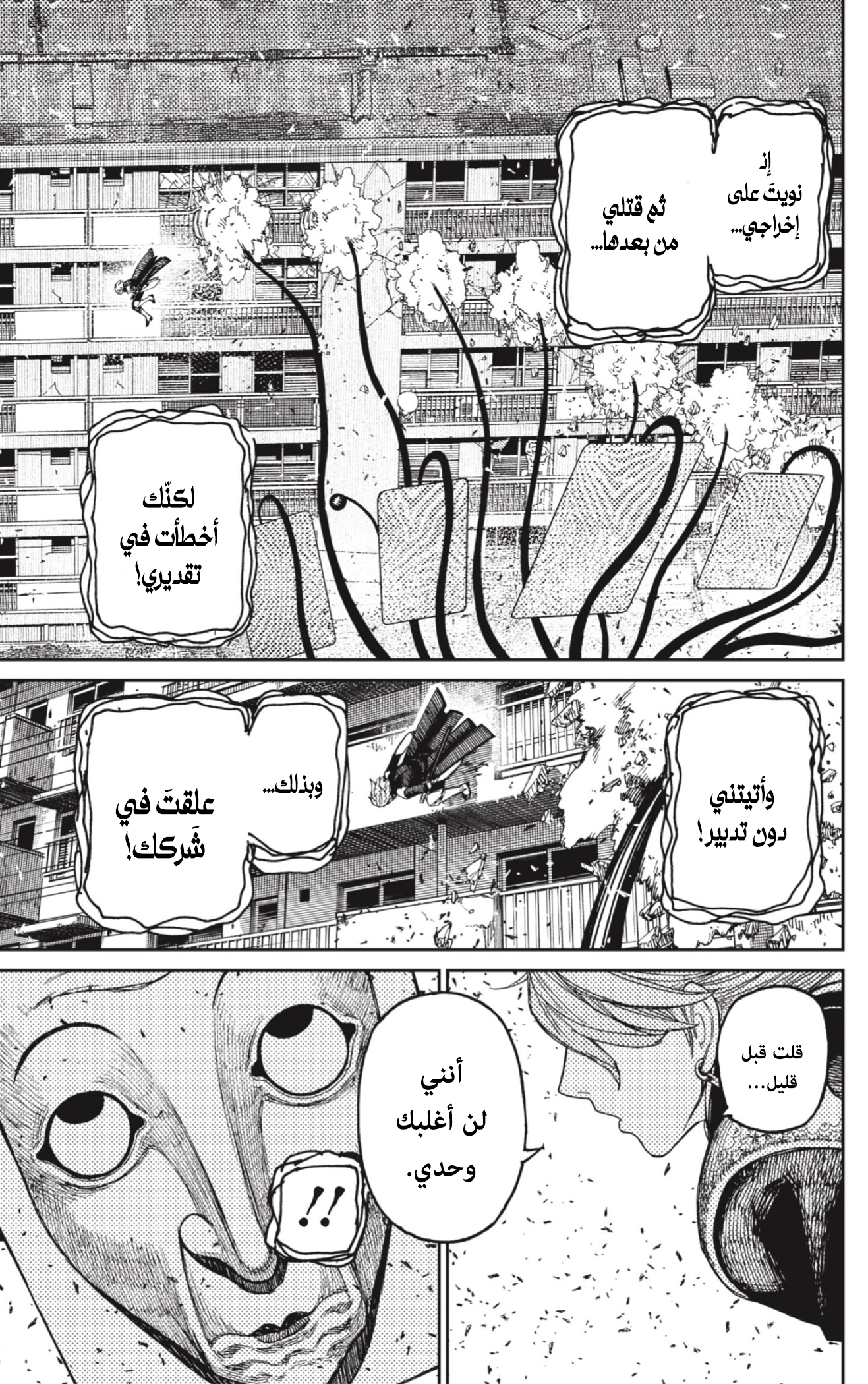 Read Dandadan AR Manga Online