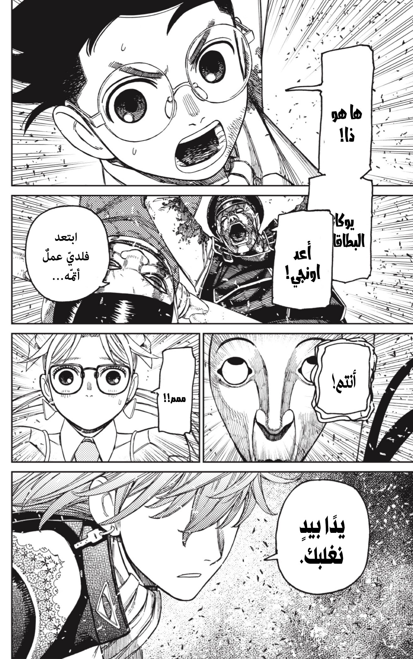 Read Dandadan AR Manga Online