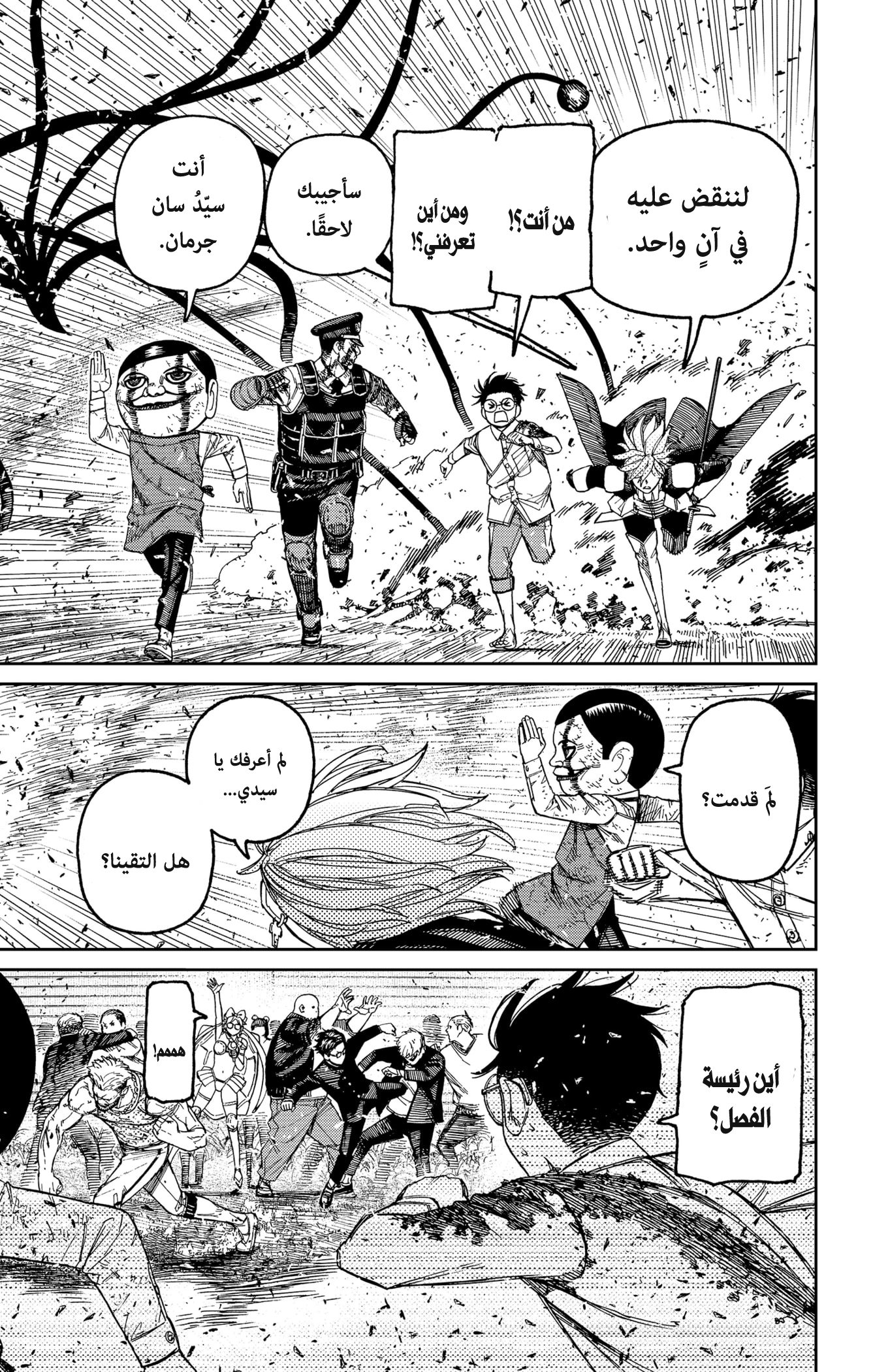 Read Dandadan AR Manga Online