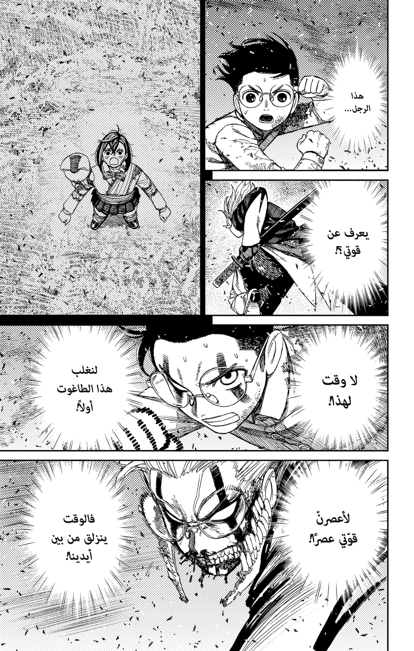Read Dandadan AR Manga Online