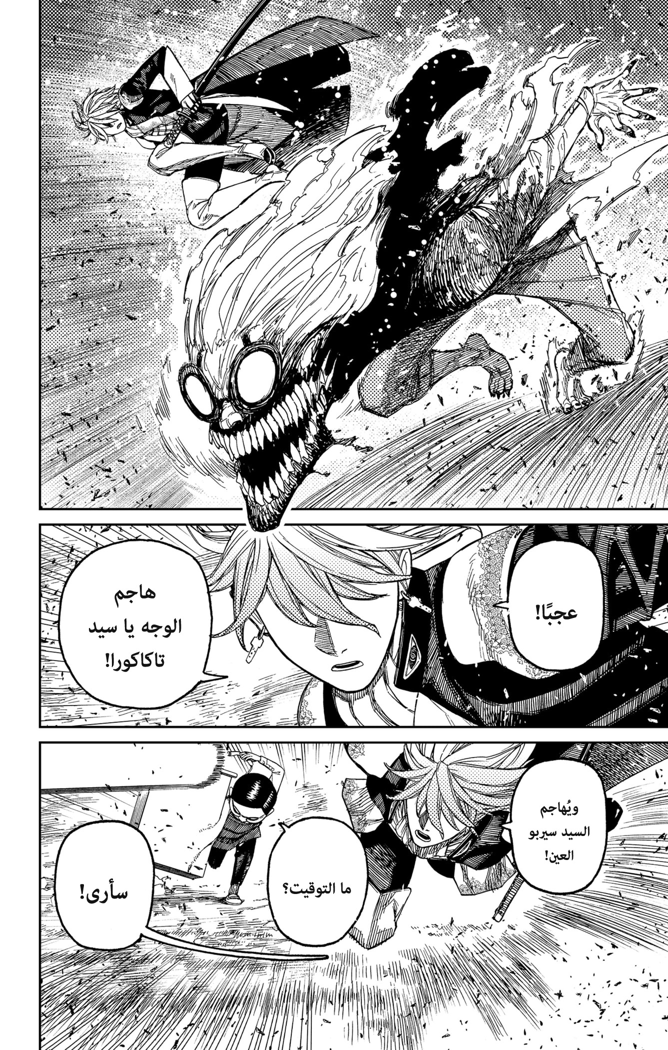 Read Dandadan AR Manga Online