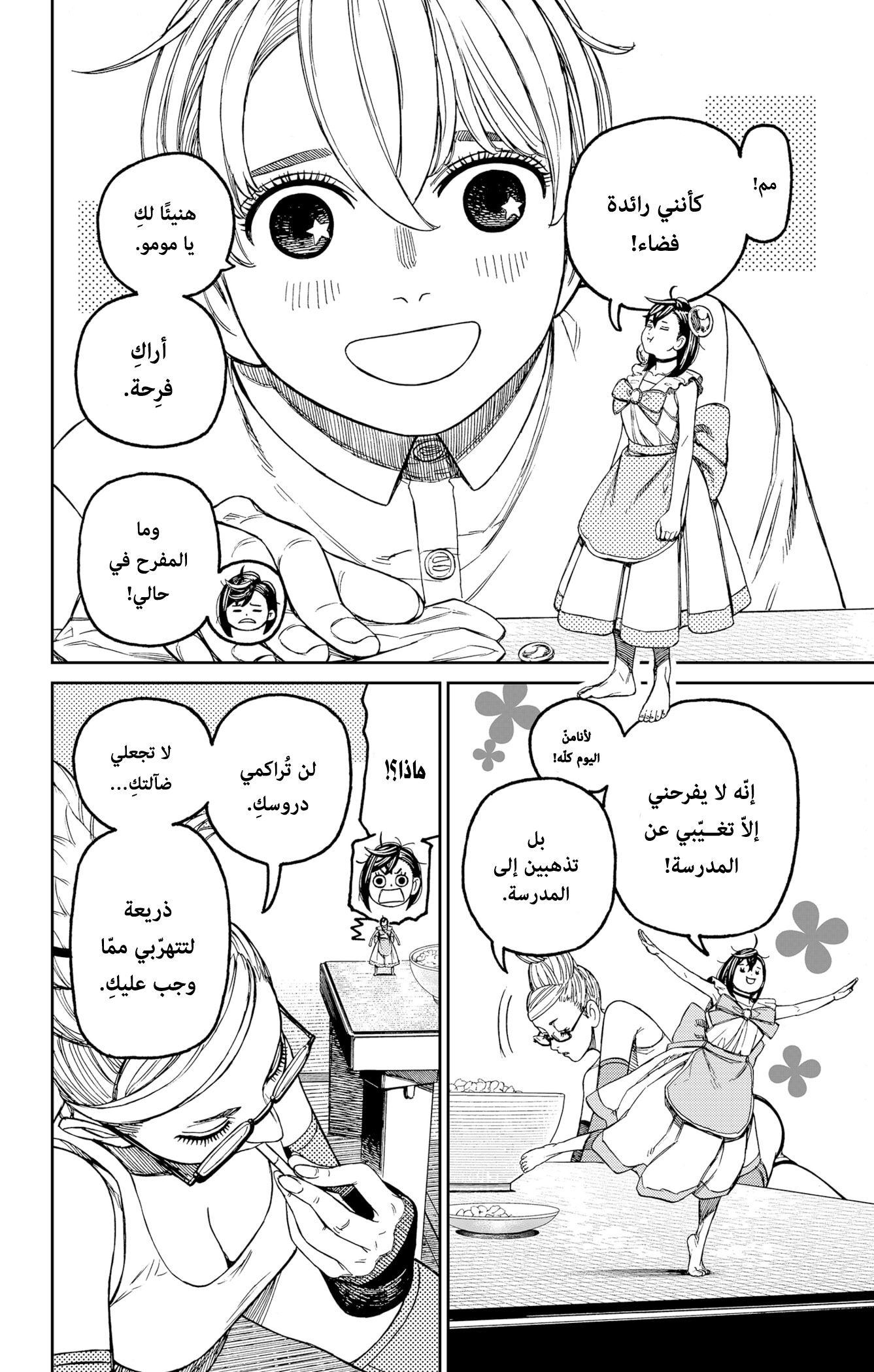 Read Dandadan AR Manga Online