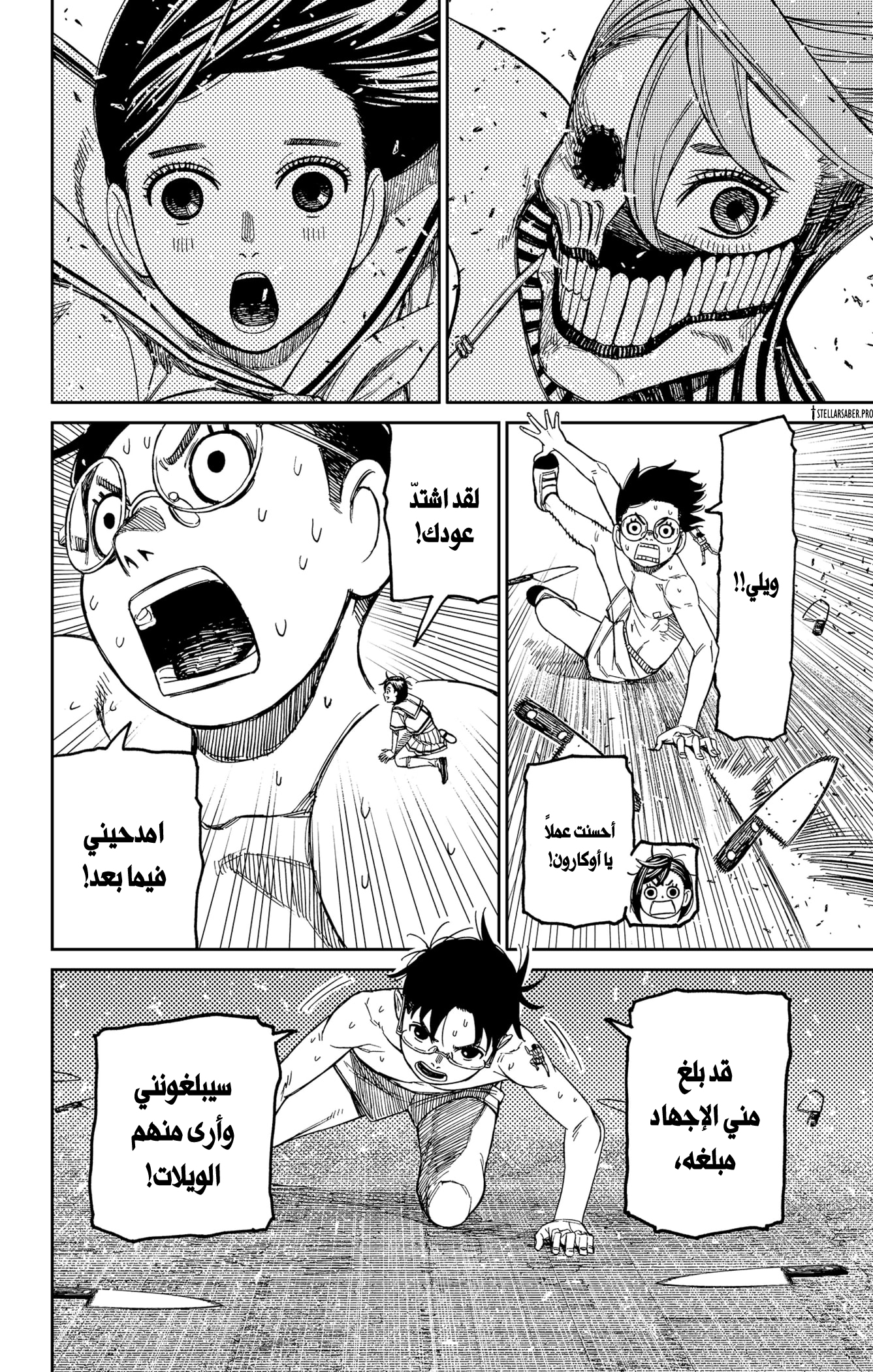 Read Dandadan AR Manga Online