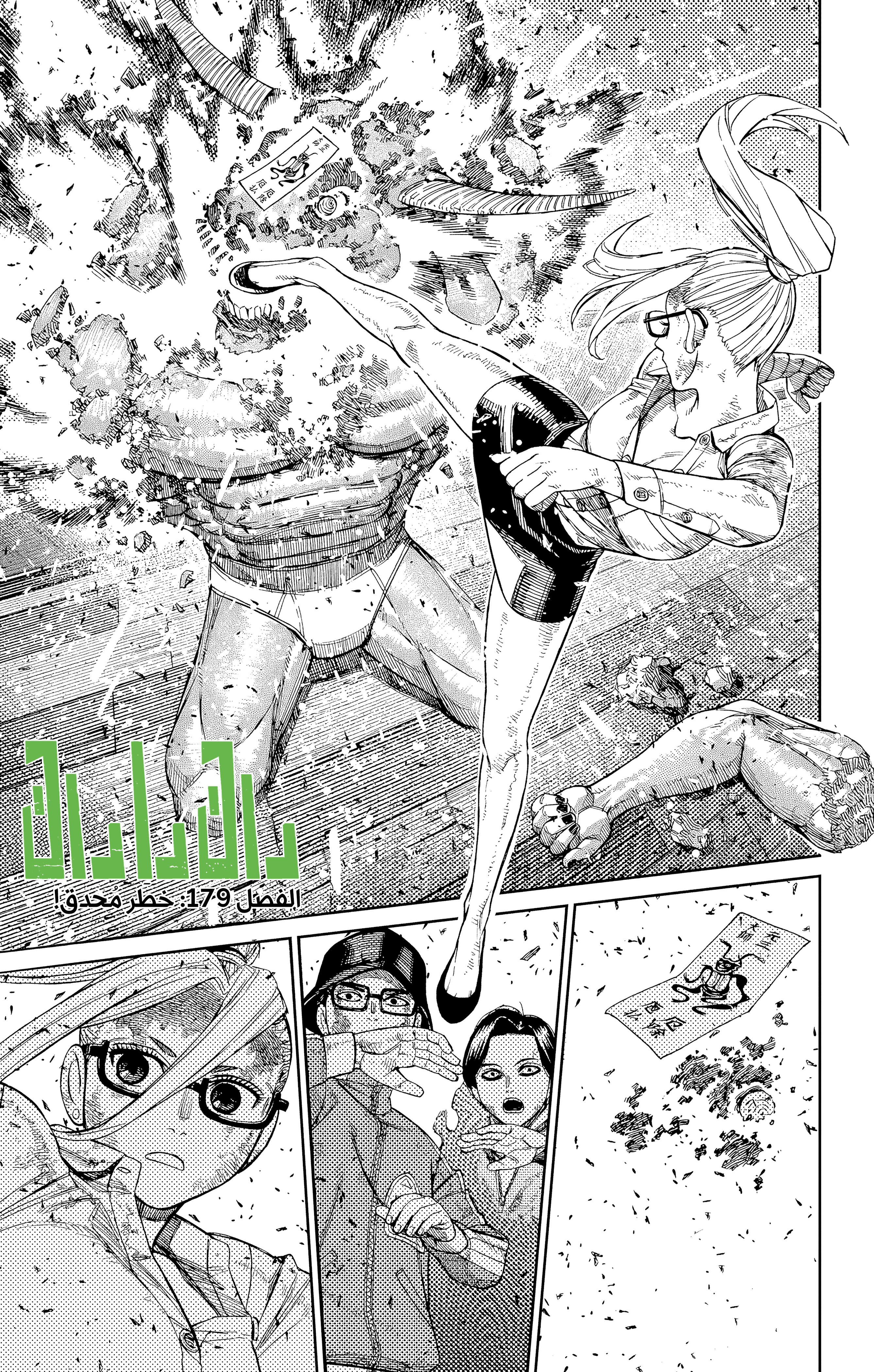 Read Dandadan AR Manga Online