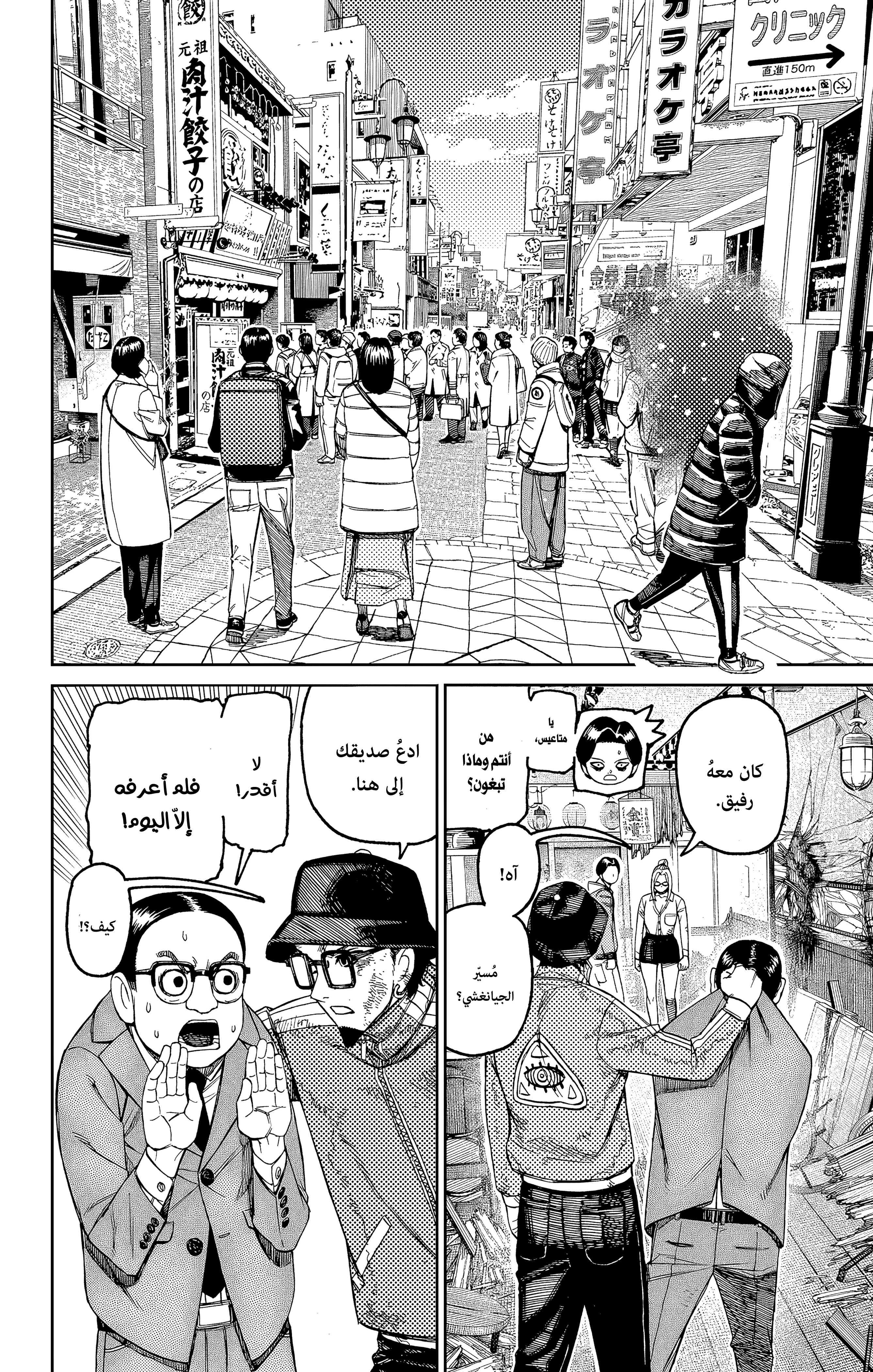 Read Dandadan AR Manga Online