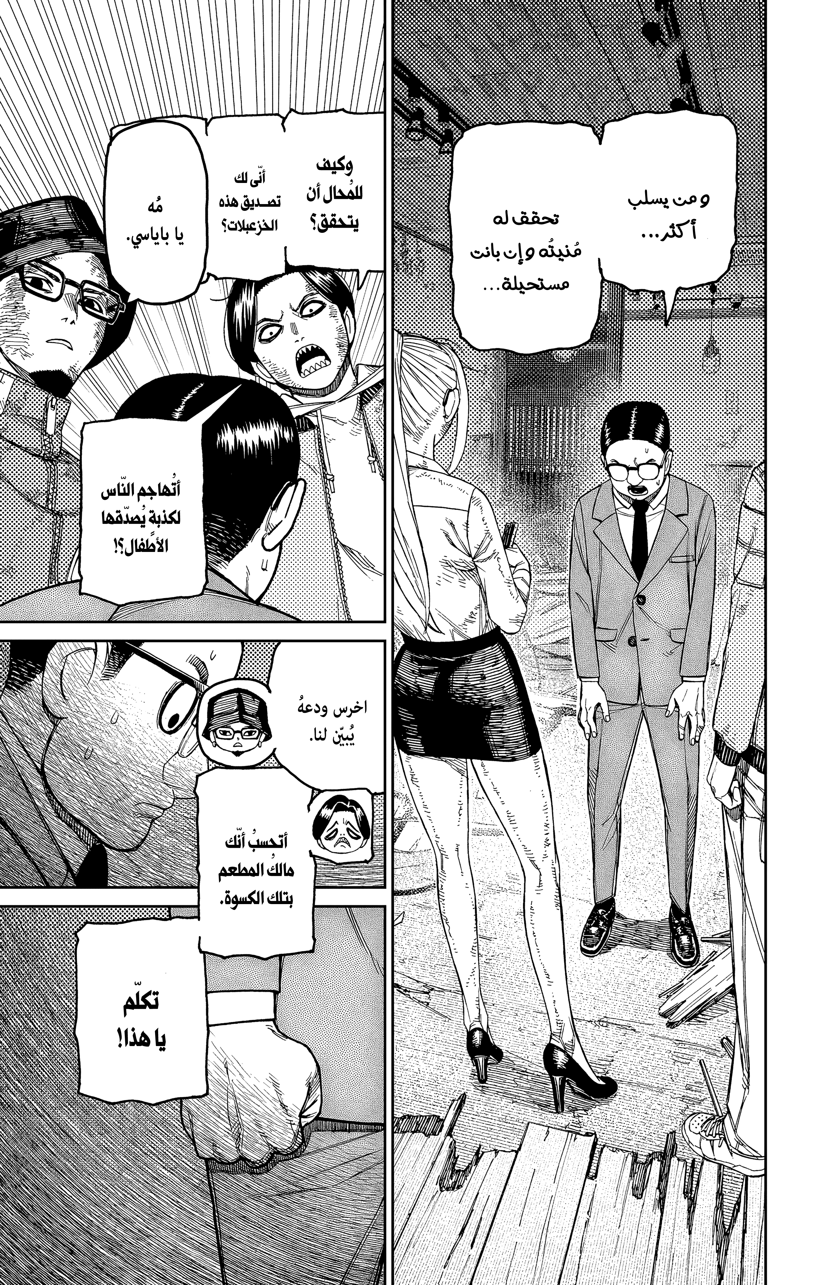 Read Dandadan AR Manga Online