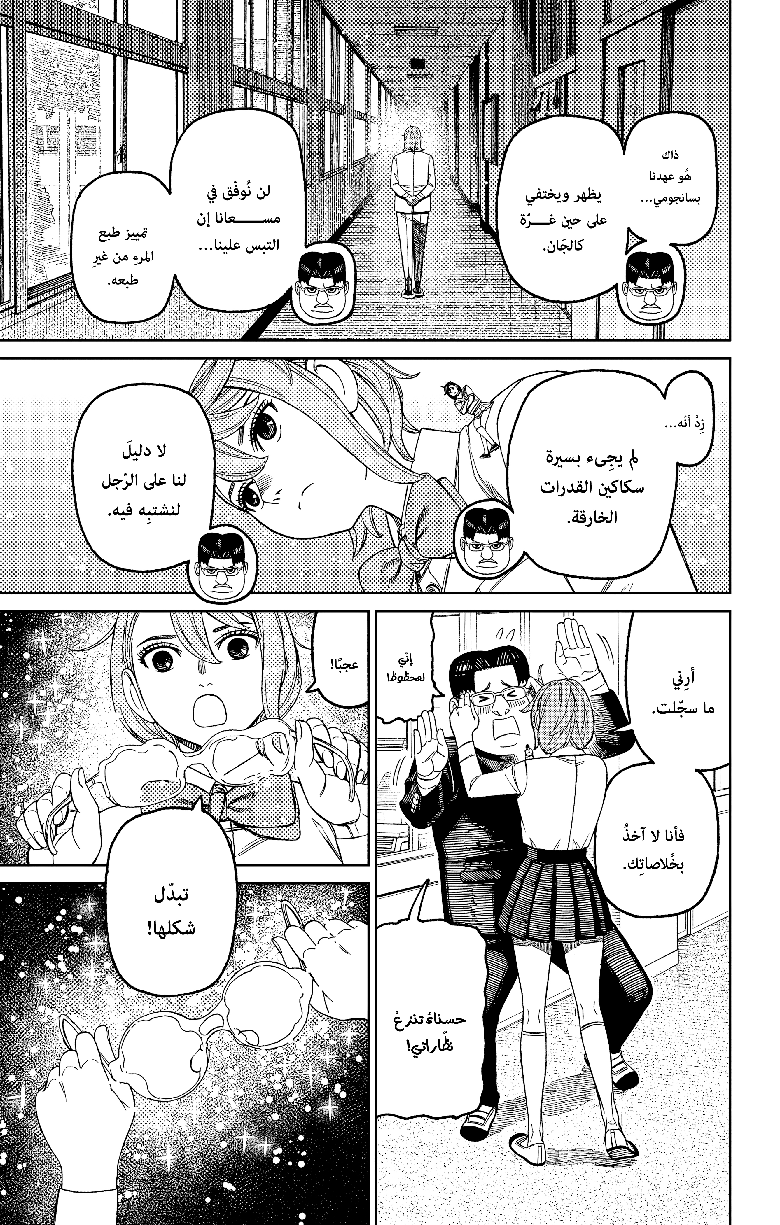 Read Dandadan AR Manga Online