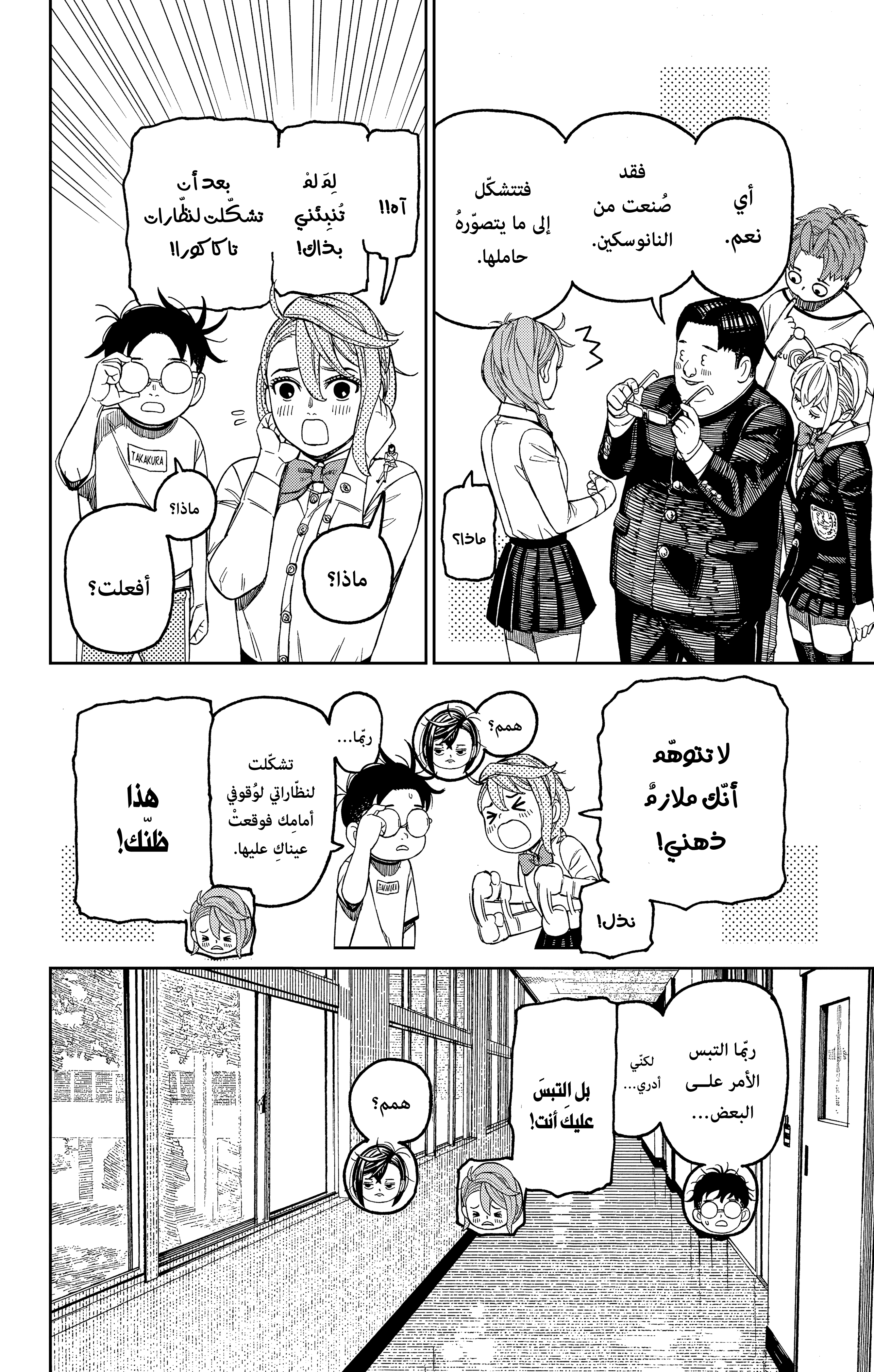 Read Dandadan AR Manga Online