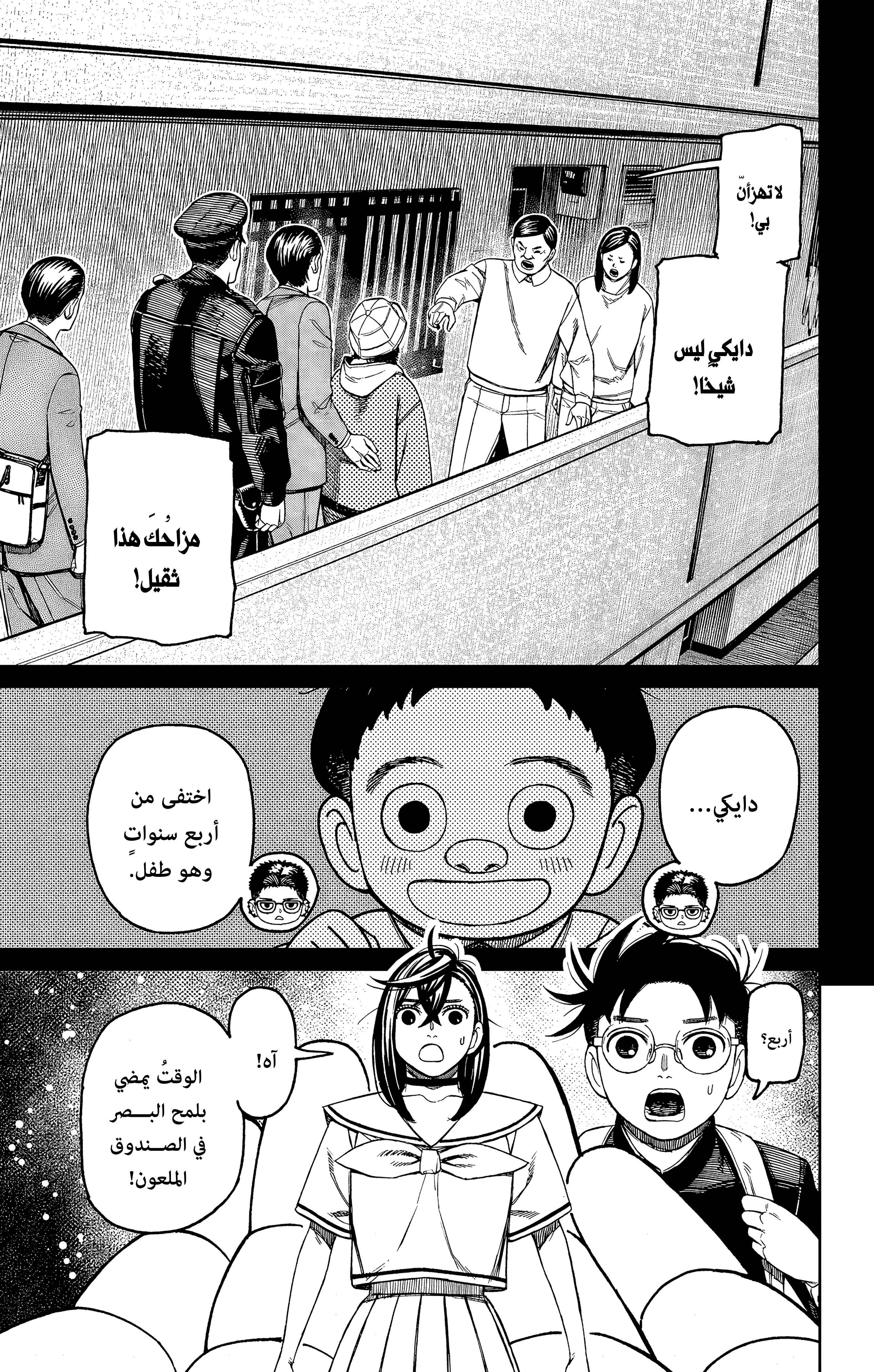 Read Dandadan AR Manga Online