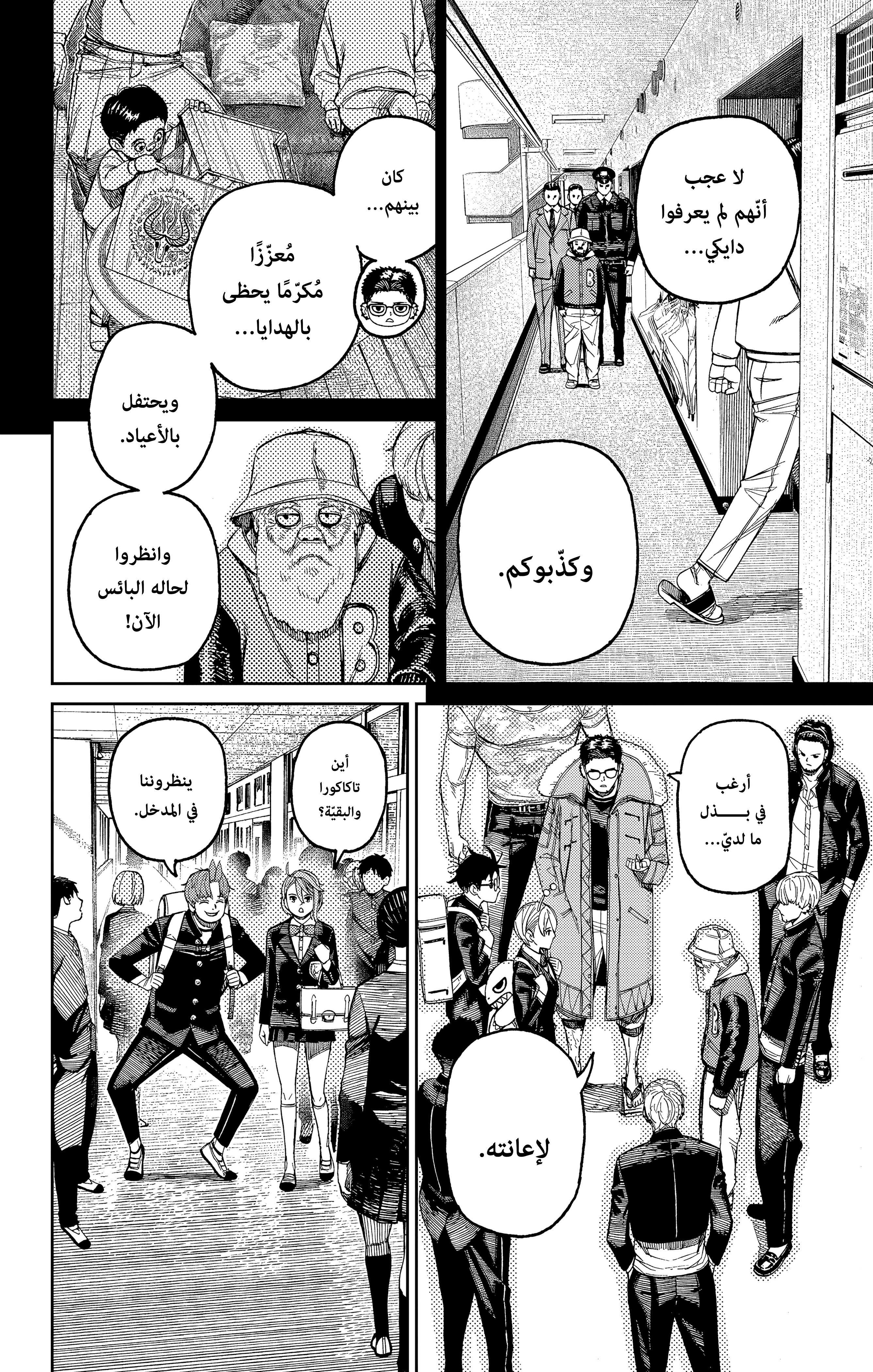 Read Dandadan AR Manga Online