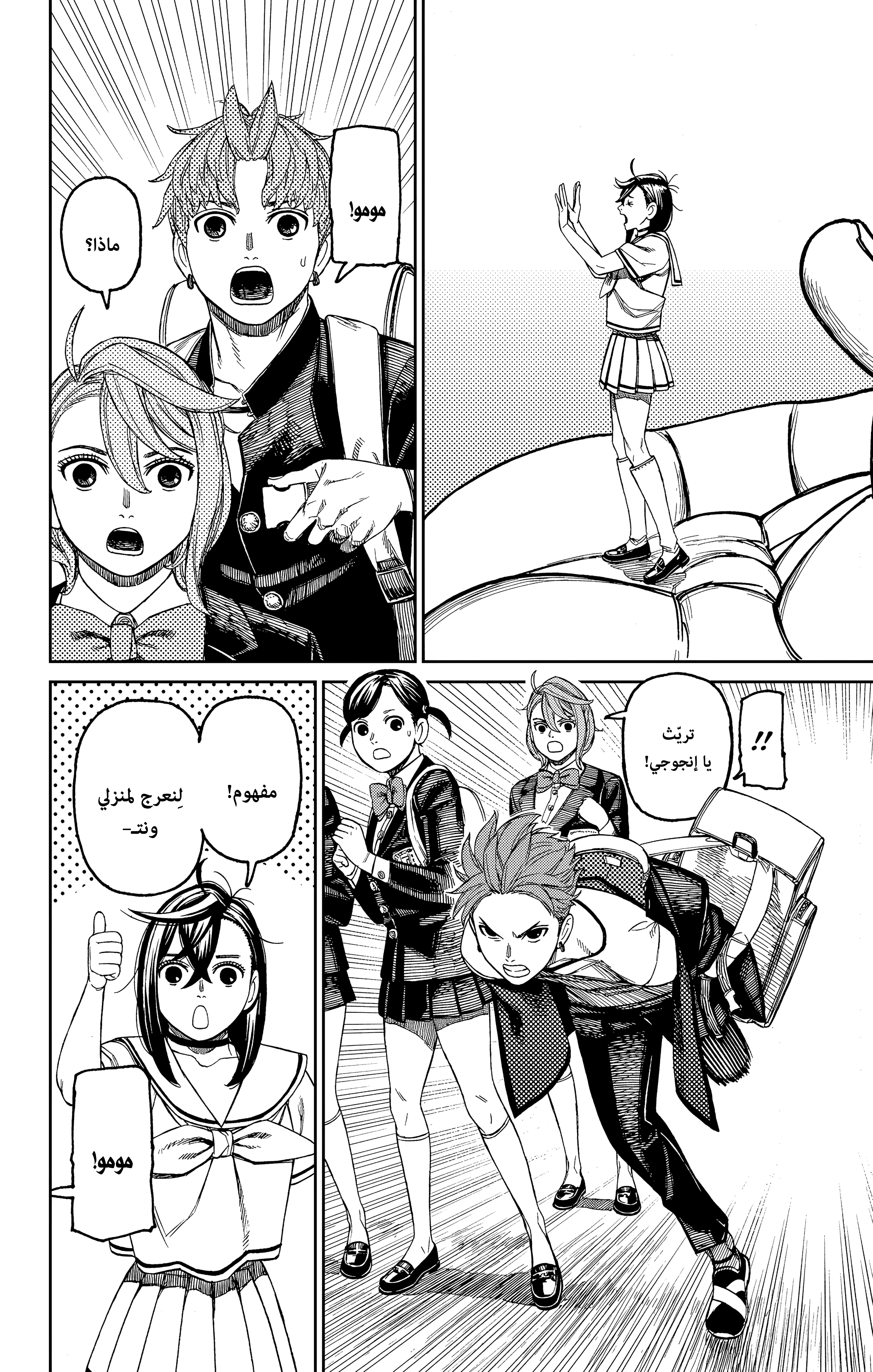 Read Dandadan AR Manga Online
