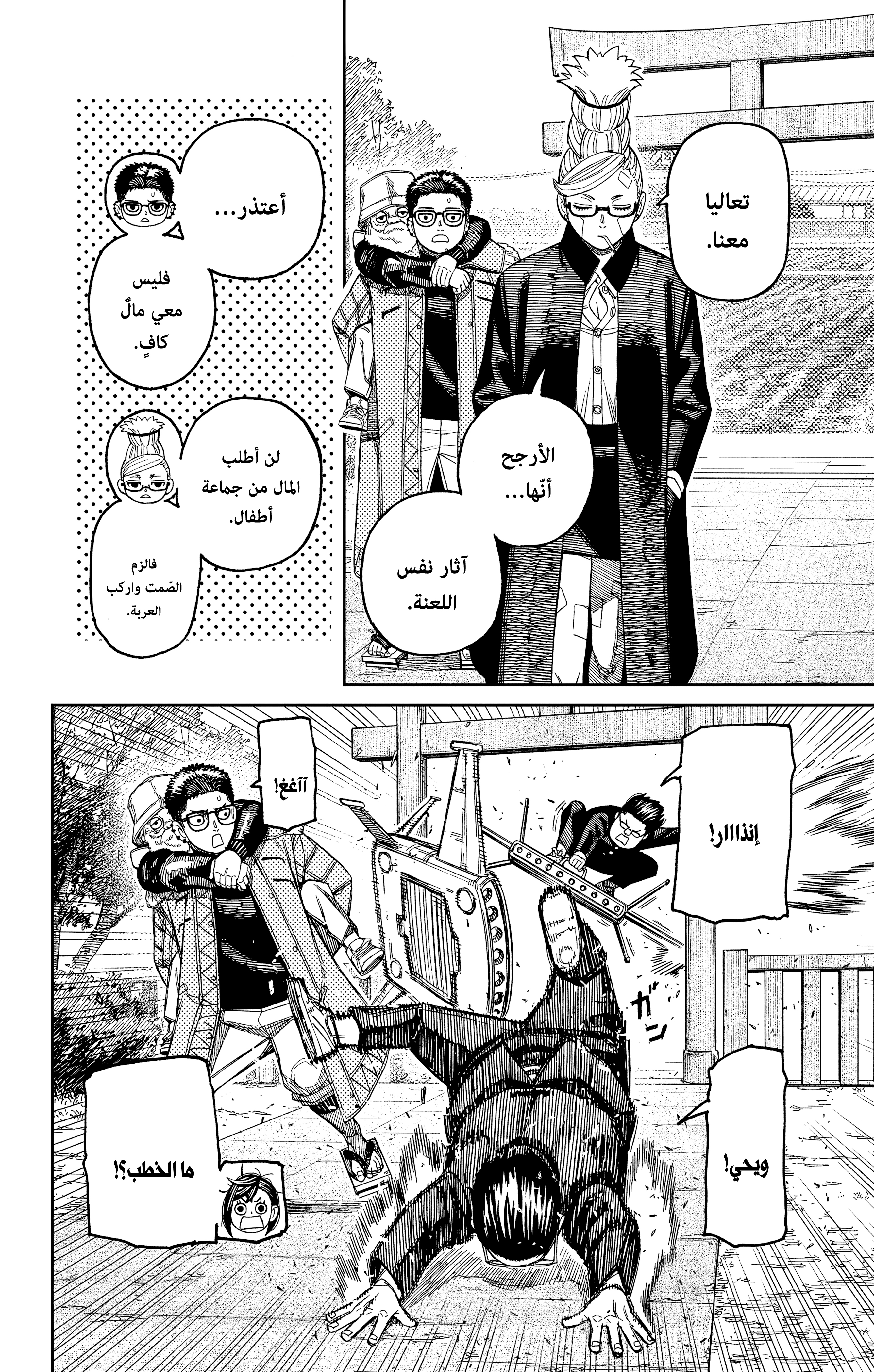 Read Dandadan AR Manga Online