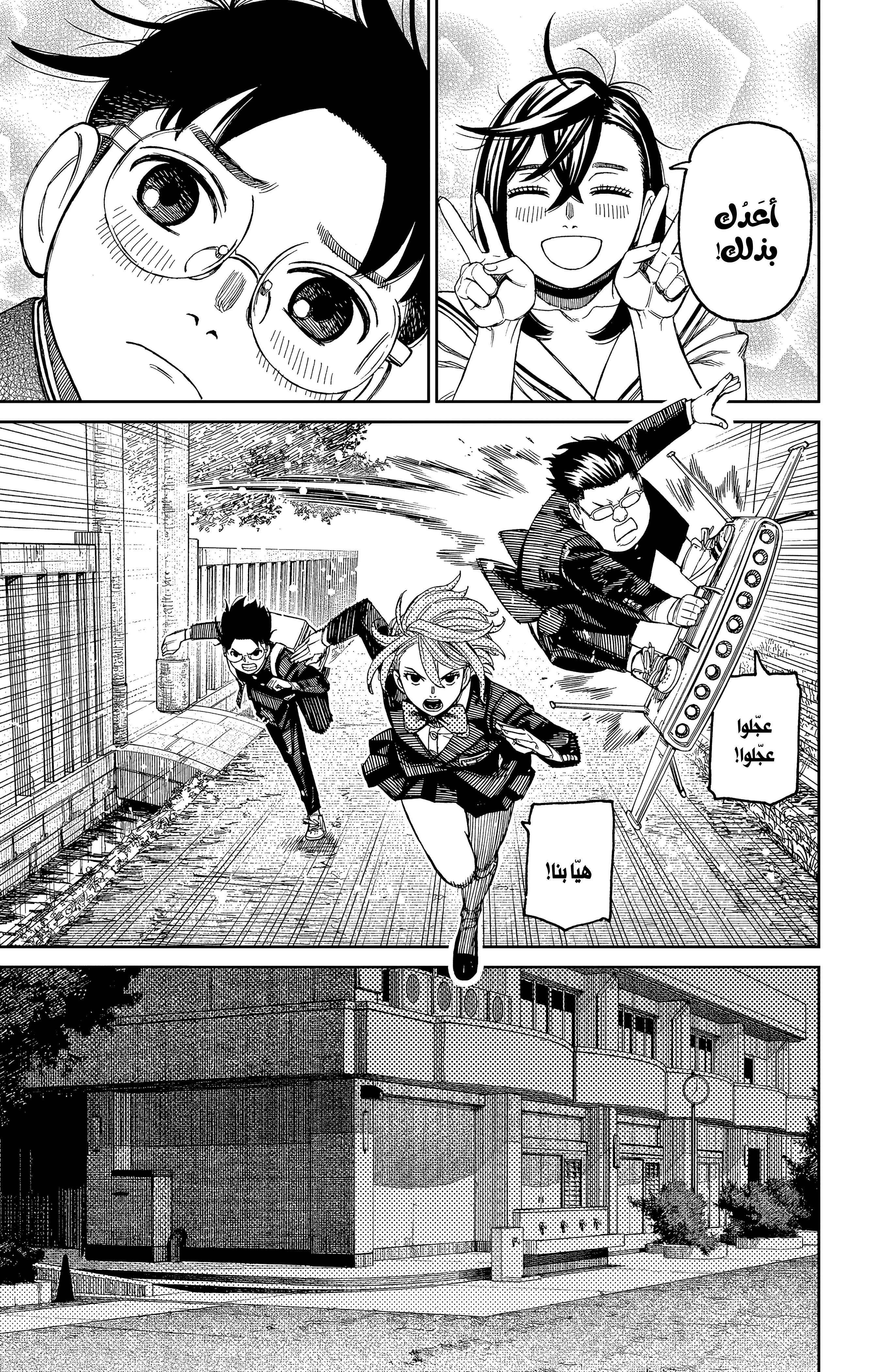 Read Dandadan AR Manga Online