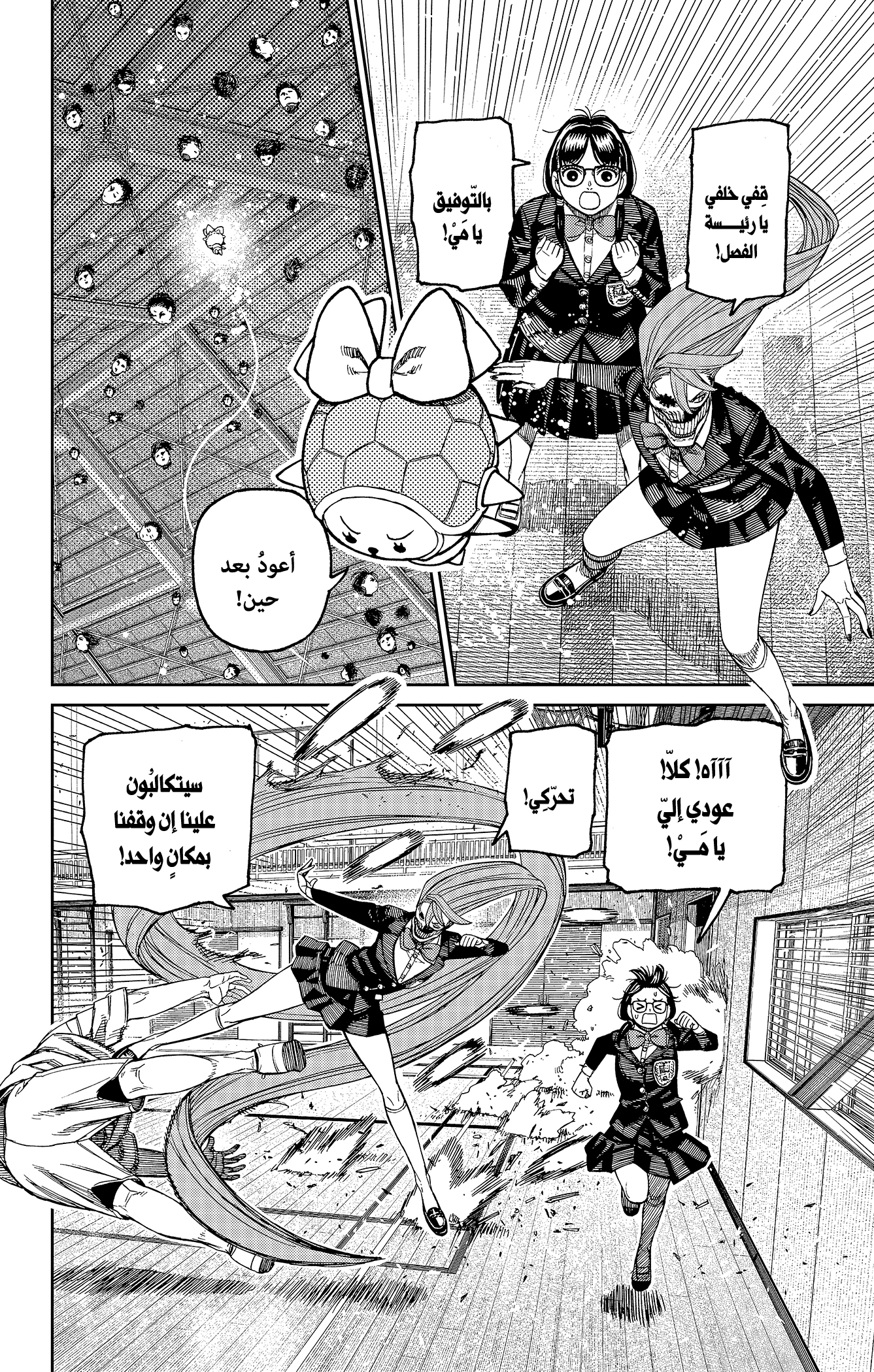 Read Dandadan AR Manga Online