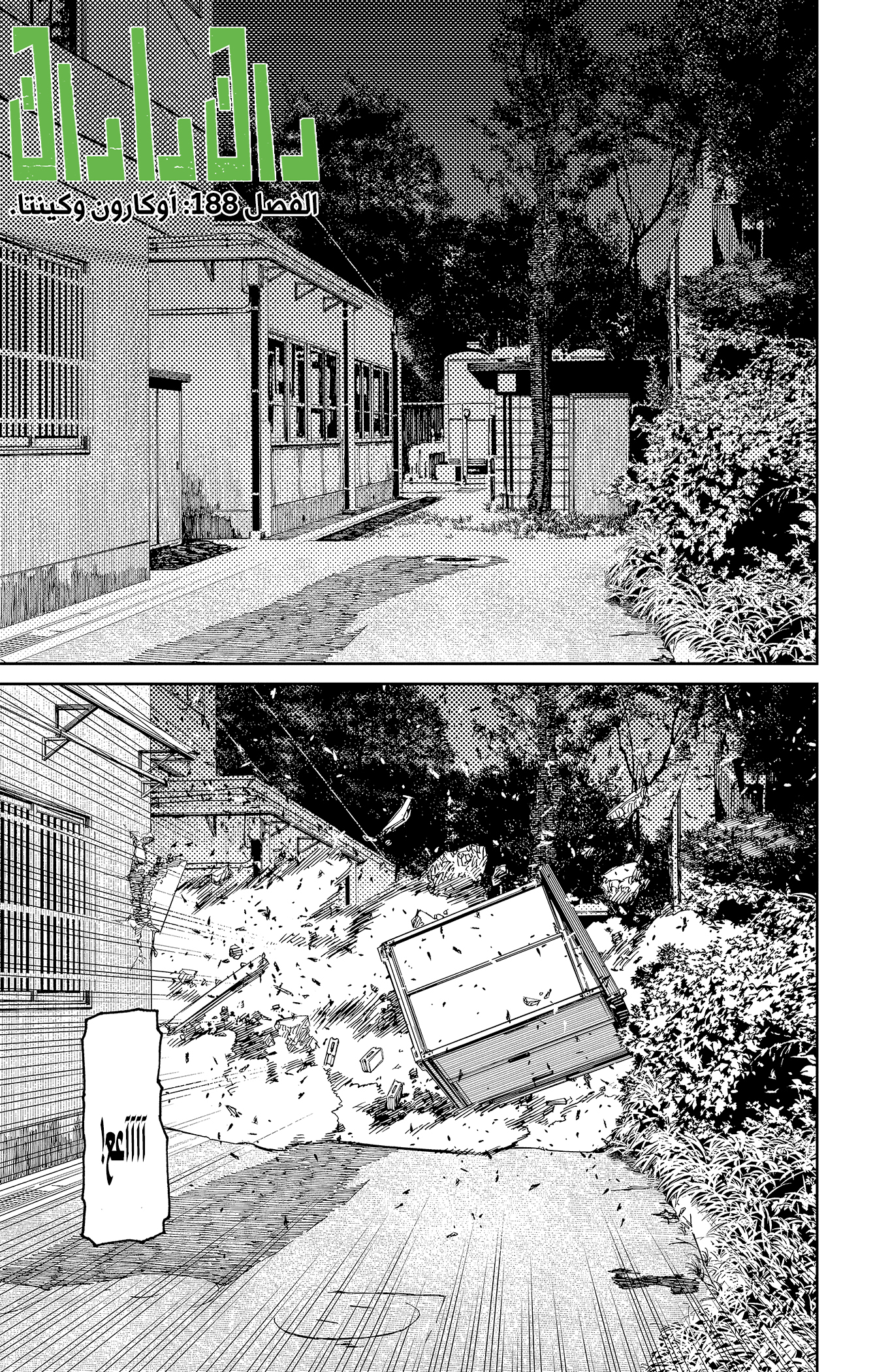 Read Dandadan AR Manga Online