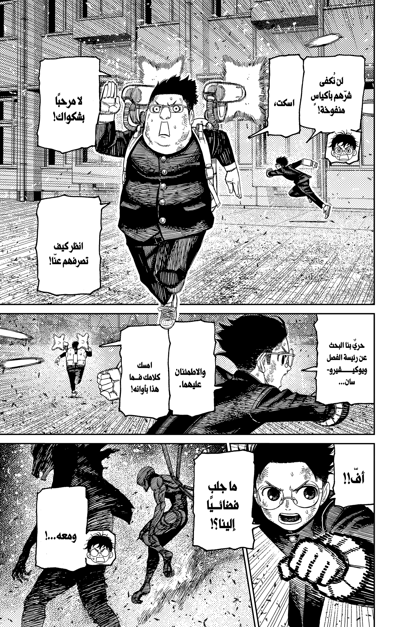 Read Dandadan AR Manga Online