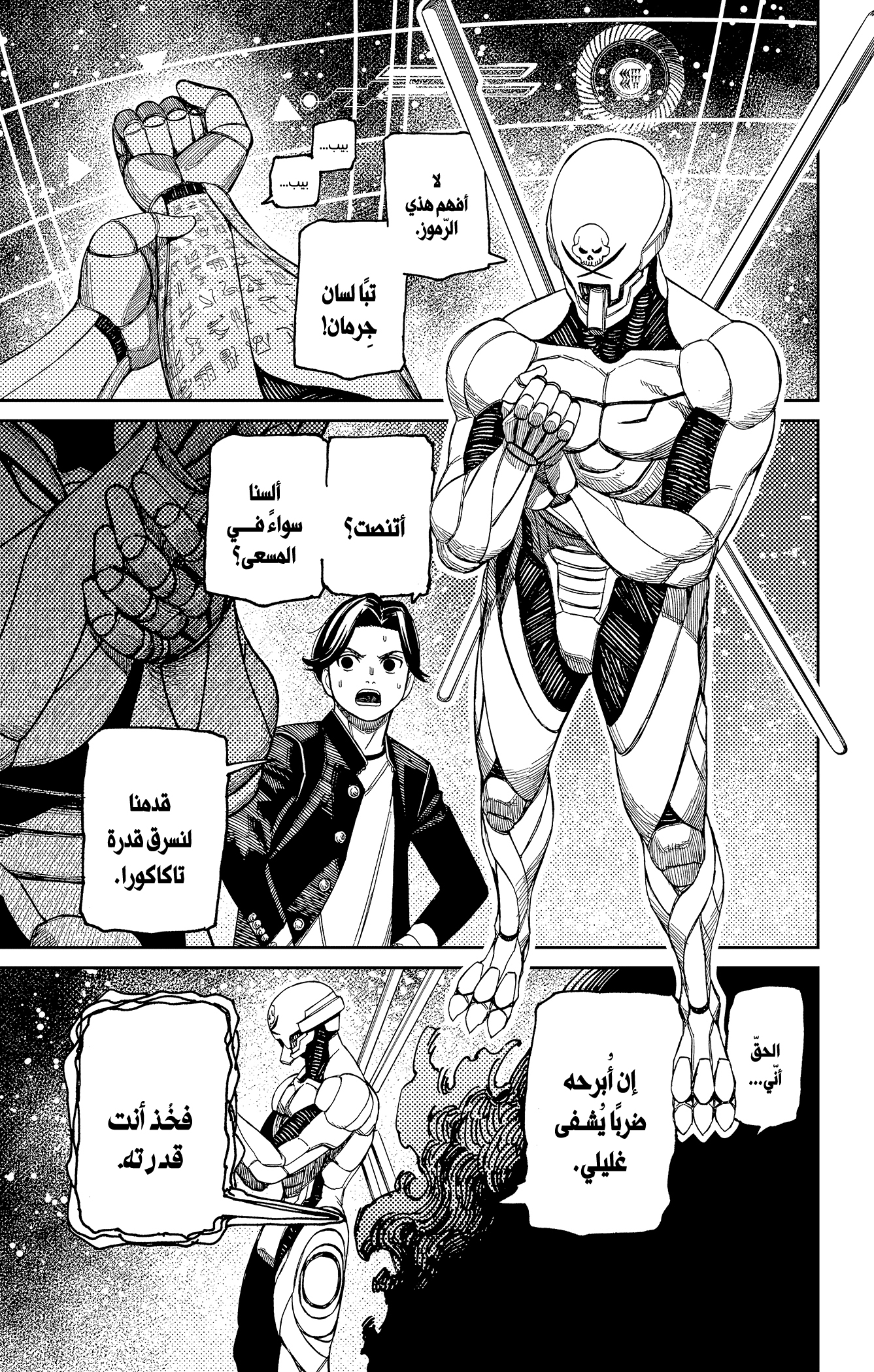 Read Dandadan AR Manga Online