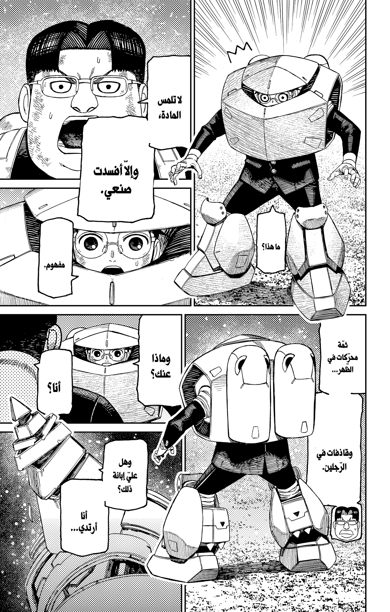 Read Dandadan AR Manga Online