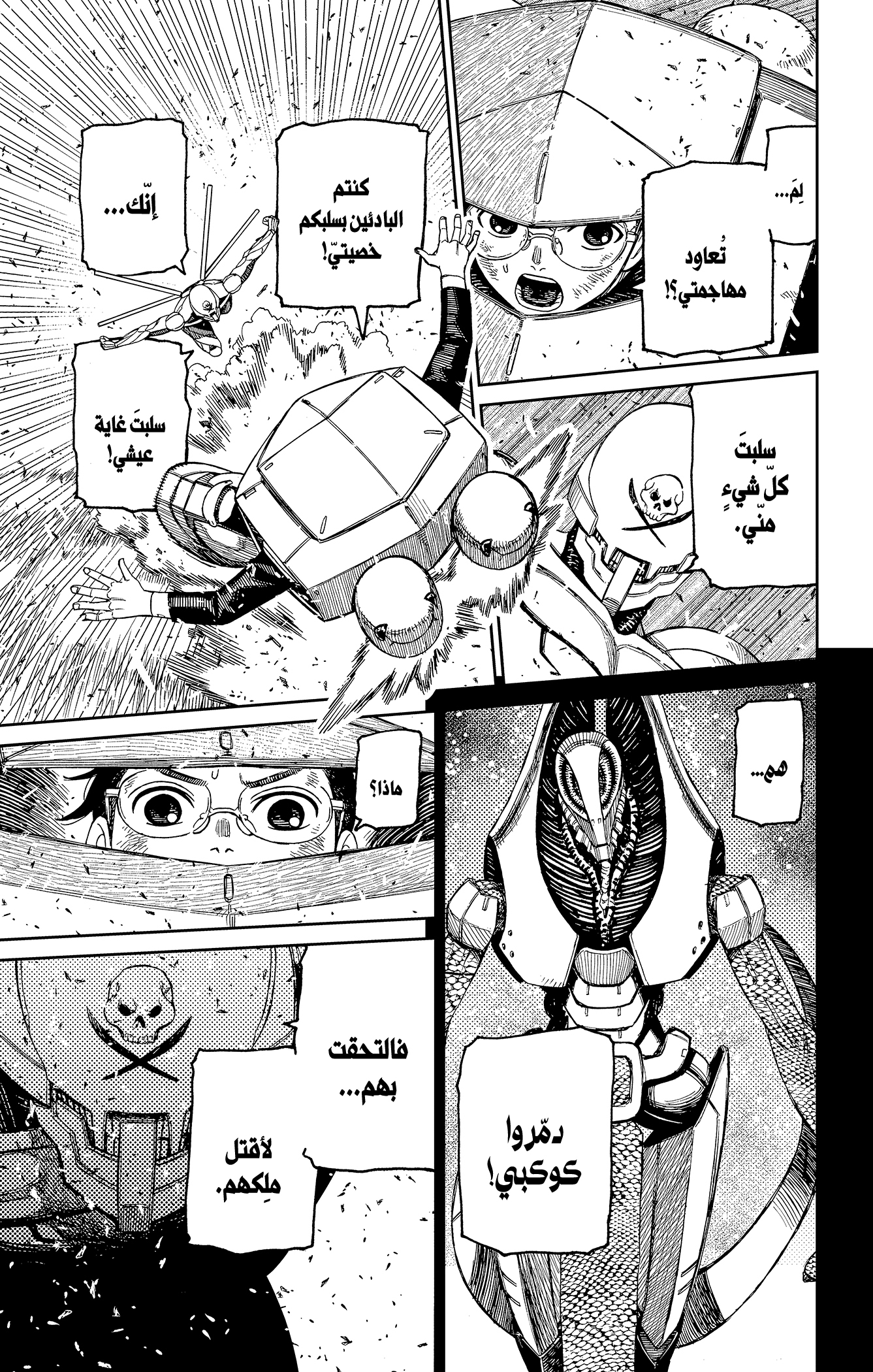 Read Dandadan AR Manga Online