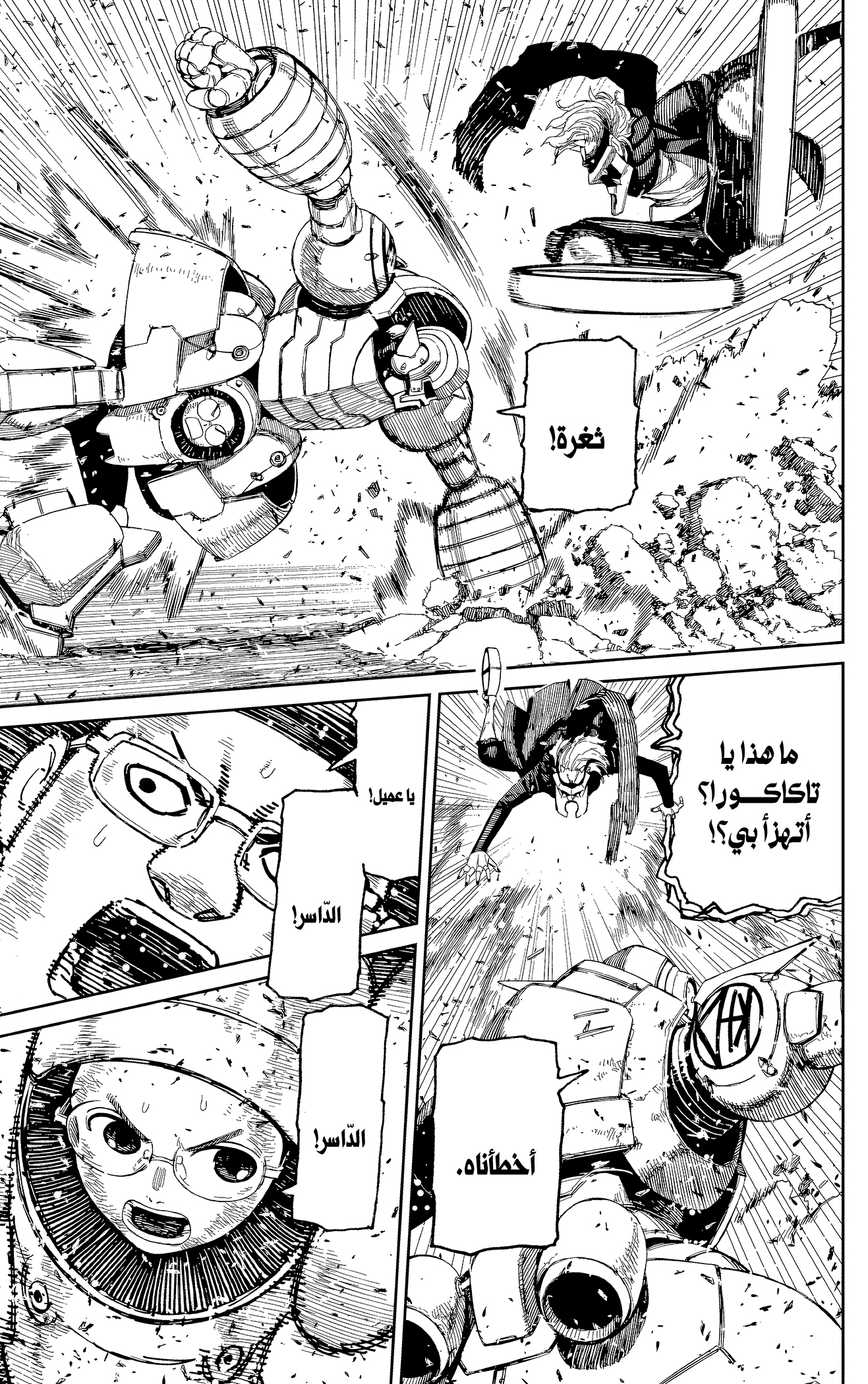 Read Dandadan AR Manga Online